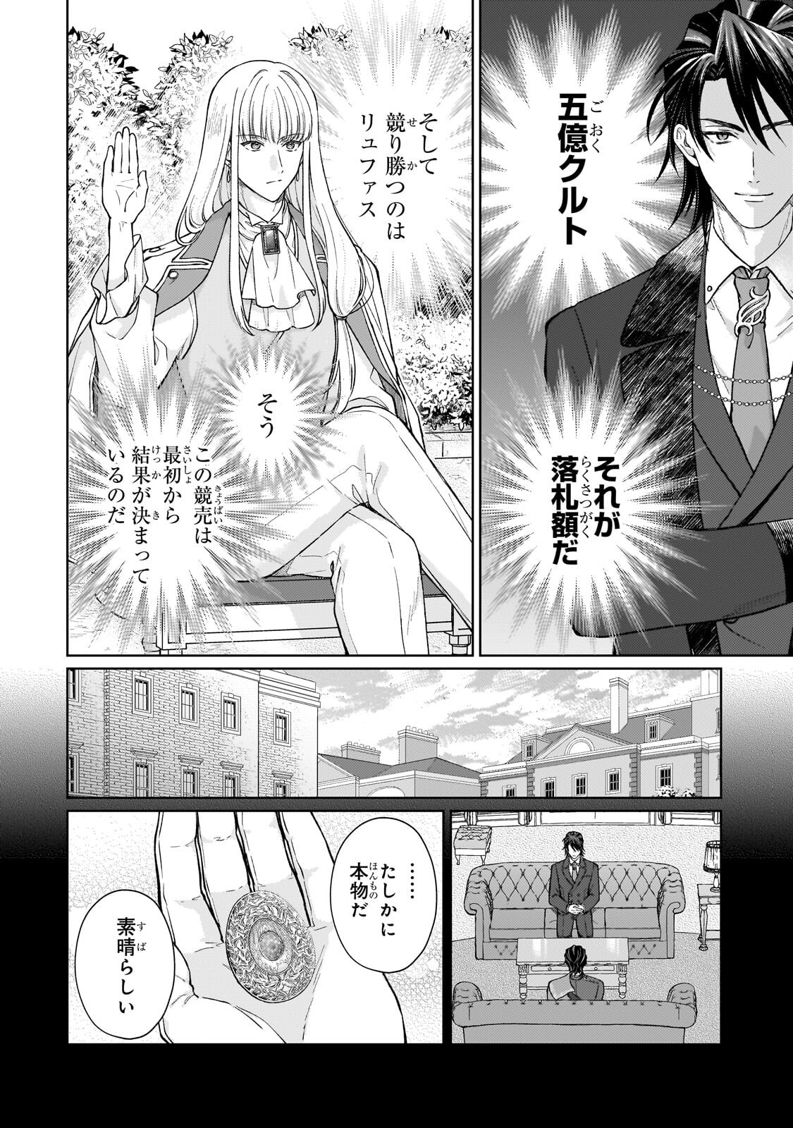 MARUBURU NO AKAME-KARASU TO HOROBI NO HOUSHOKUSHI: REITETSU SHOUNIN NI HIROWARETA TENSAI HOUSHOKUSHI WA, SEKAI WO MIRYOU SURU Chapter 3.2 page 6 - nihonkuni.com