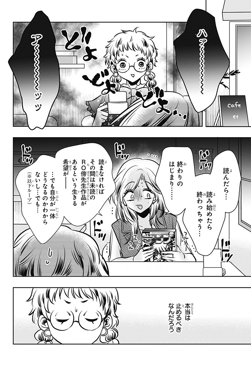 UCHIKIRA RE MANGAKA TO DOUJIN ONNA Chapter 14 page 14 - nihonkuni.com
