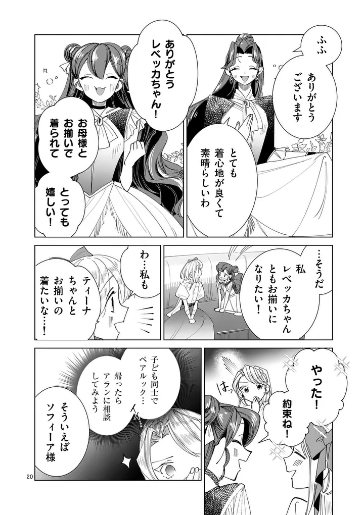 GIJOU GA AKUYAKU REIJOU TO SHITE HAMETSU SURU KOTO WO SHITTA NO DE, MECHAKUCHA AISHIMASU - KEIYAKU KEKKON DE WATASHI NI KANSHIN GA NAKATTA HAZU NO KOUSHAKU-SAMA NI, KIZUITARA DEKIAISARETEMASHITA Chapter 37.5 page 7 - nihonkuni.com