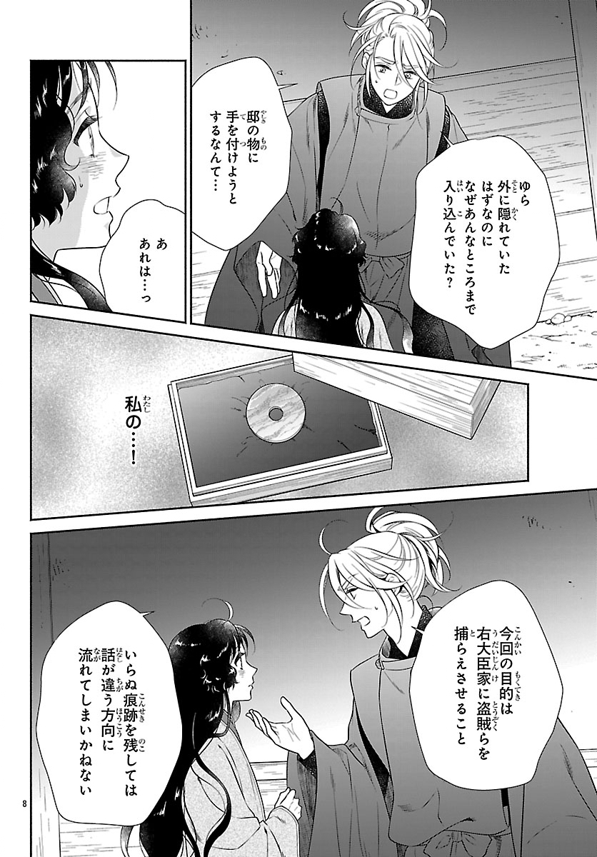 KIYORA TAMAYURA Chapter 9.1 page 10 - nihonkuni.com