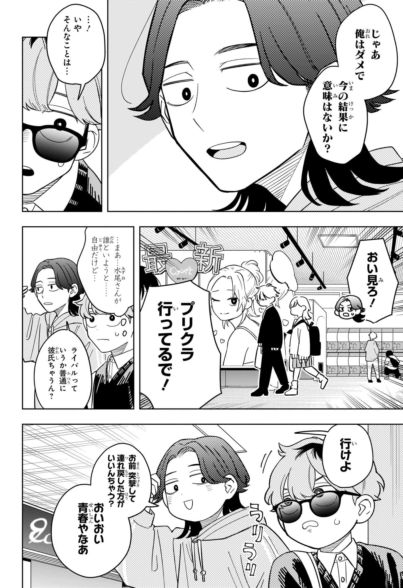 SOMEONE HERTZ Chap 45 - Pic 14