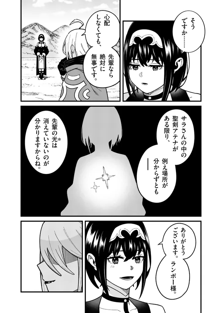 POWER-HARA GENKAI YUUSHA, MAOUGUN KARA KOUTAIGUU DE SCOUT SARERU - YUUSHA RANKING 1-I NA NO NI TEDORI GA GOMI SUGITE SEIKATSU DEKIMASEN Chapter 62 page 8 - nihonkuni.com