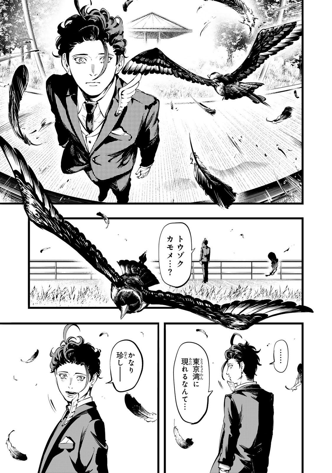 KOROSHIYA NO EIGYOU JUTSU Chapter 9 page 15 - nihonkuni.com