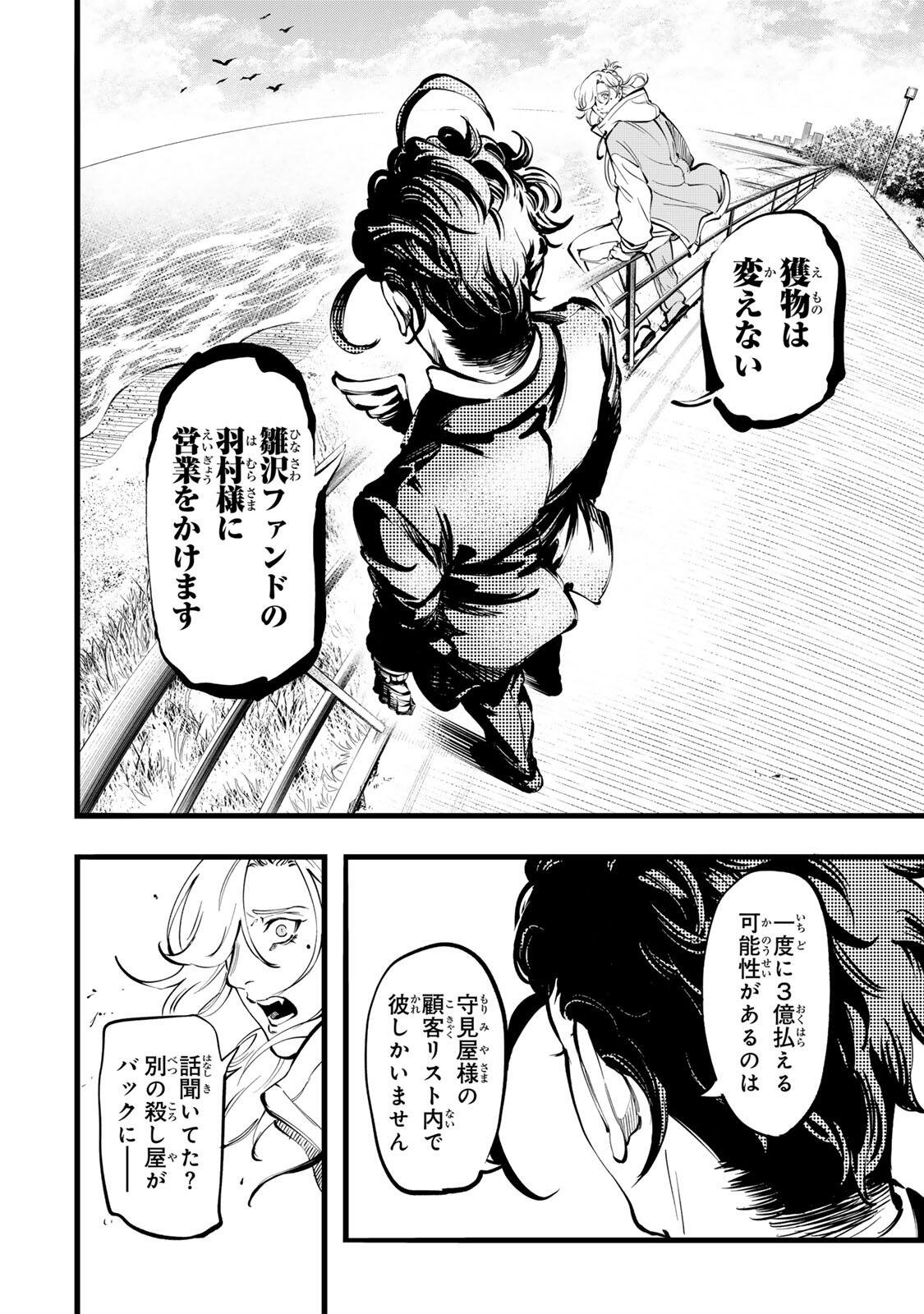 KOROSHIYA NO EIGYOU JUTSU Chapter 9 page 10 - nihonkuni.com