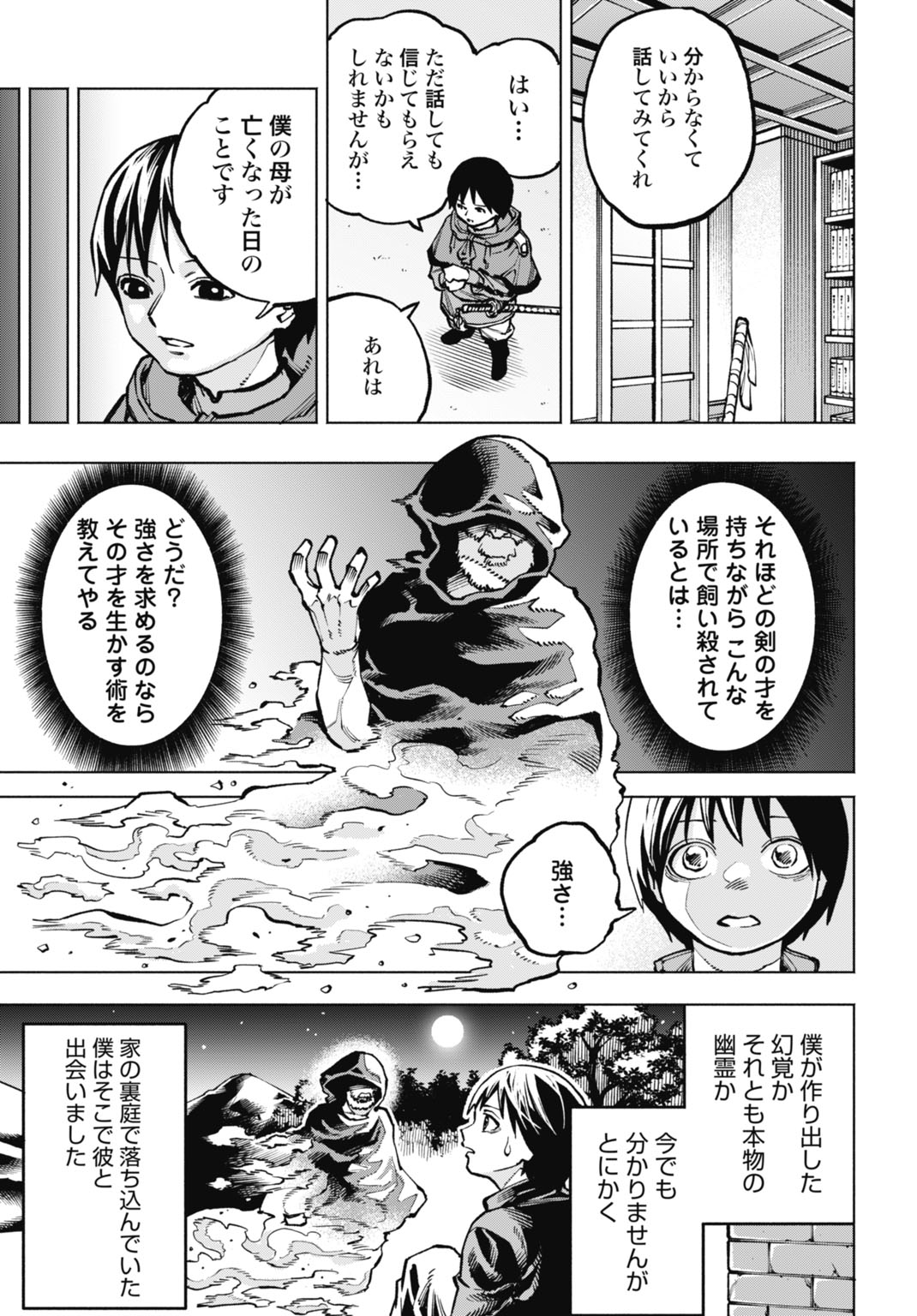 MARYOKU ZERO NO OCHIKOBORE, JUSATSU NO YOUTOU NI ERABARERU. - RAW Chapter 7 page 5 - nihonkuni.com