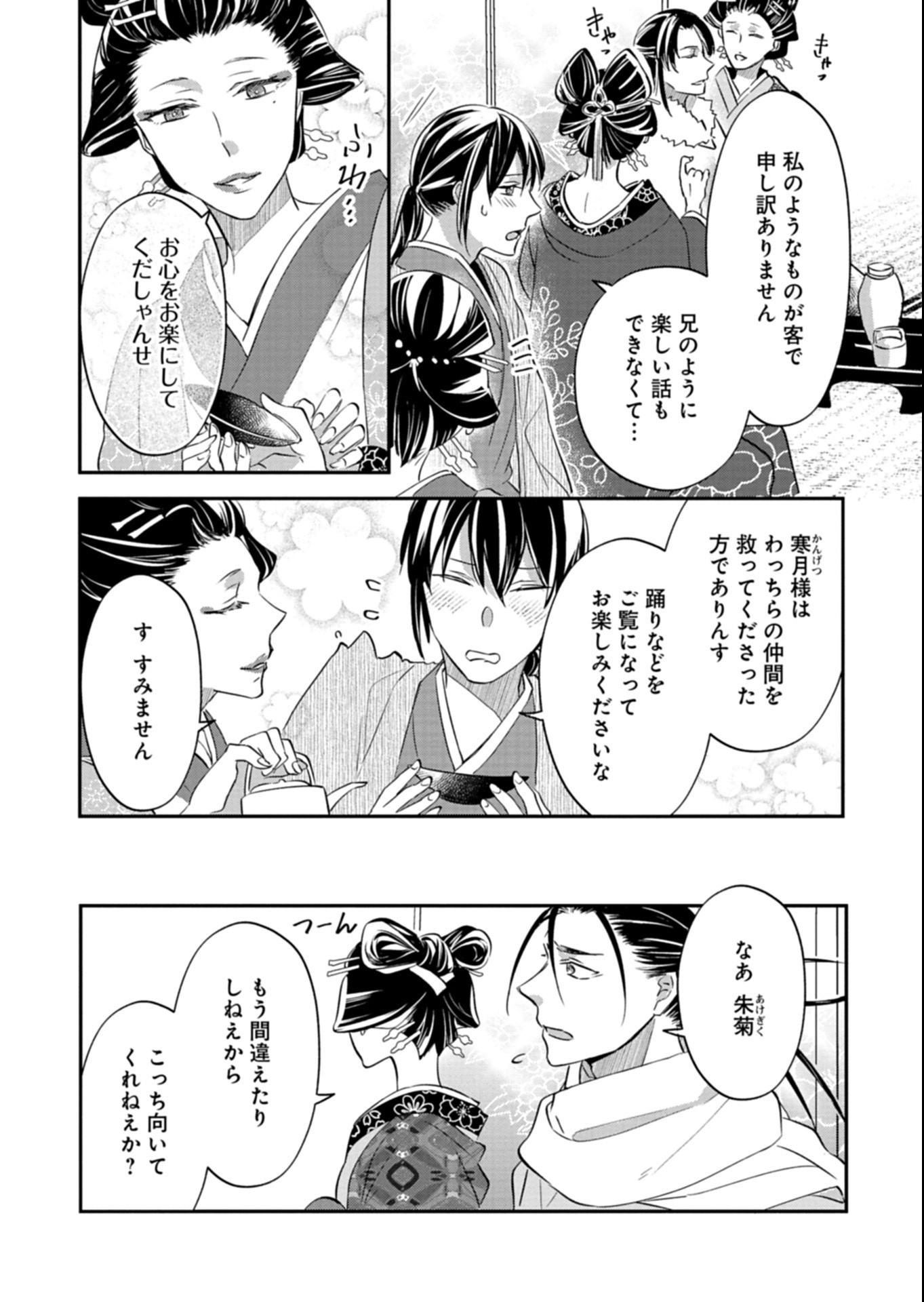 IROHA DOU AYAKASHI GATARI Chapter 7.1 page 11 - nihonkuni.com