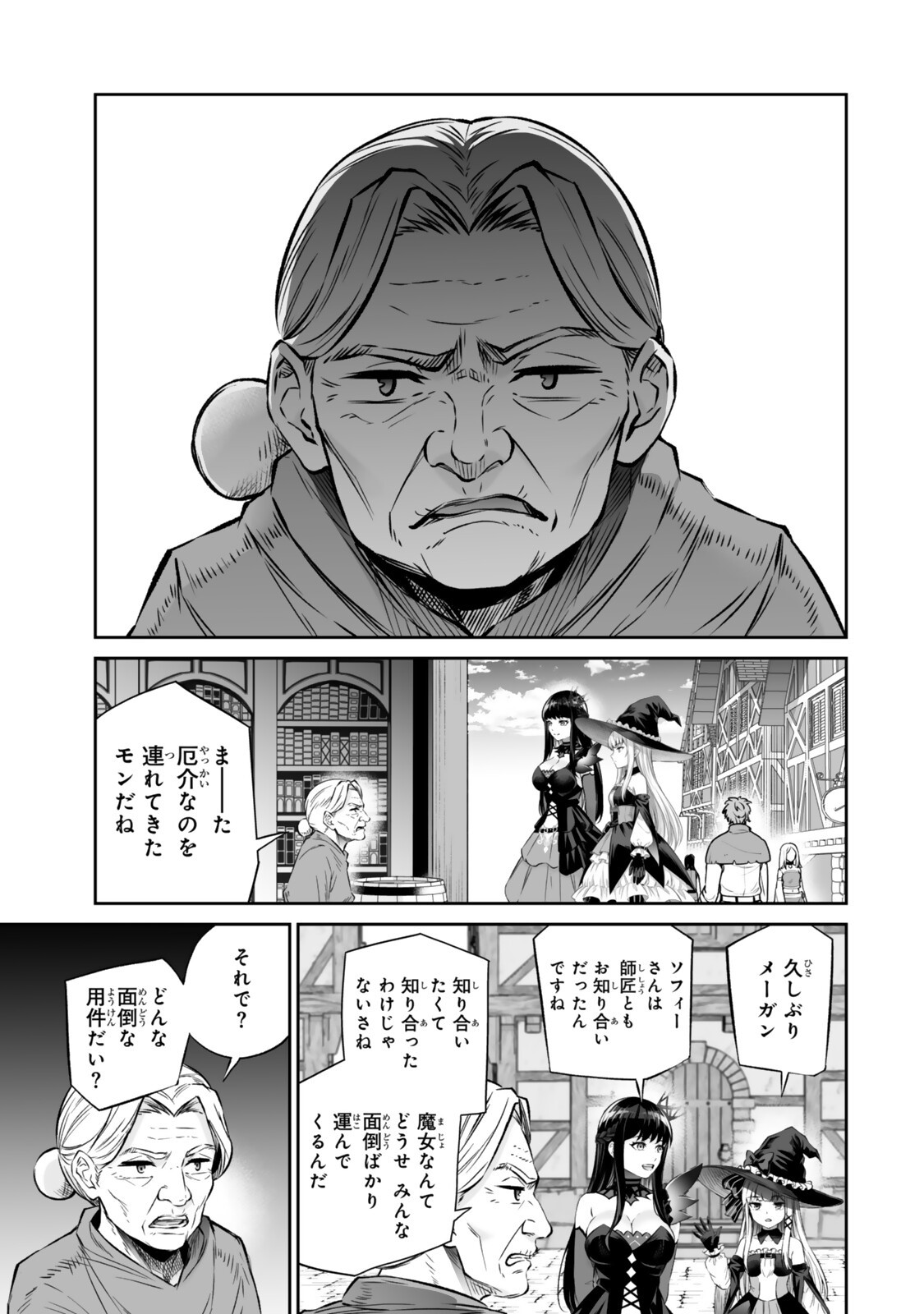 JINGAI HIME SAMA, HAJIMEMASHITA - FREE LIFE FANTASY ONLINE - RAW Chapter 71.2 page 15 - nihonkuni.com