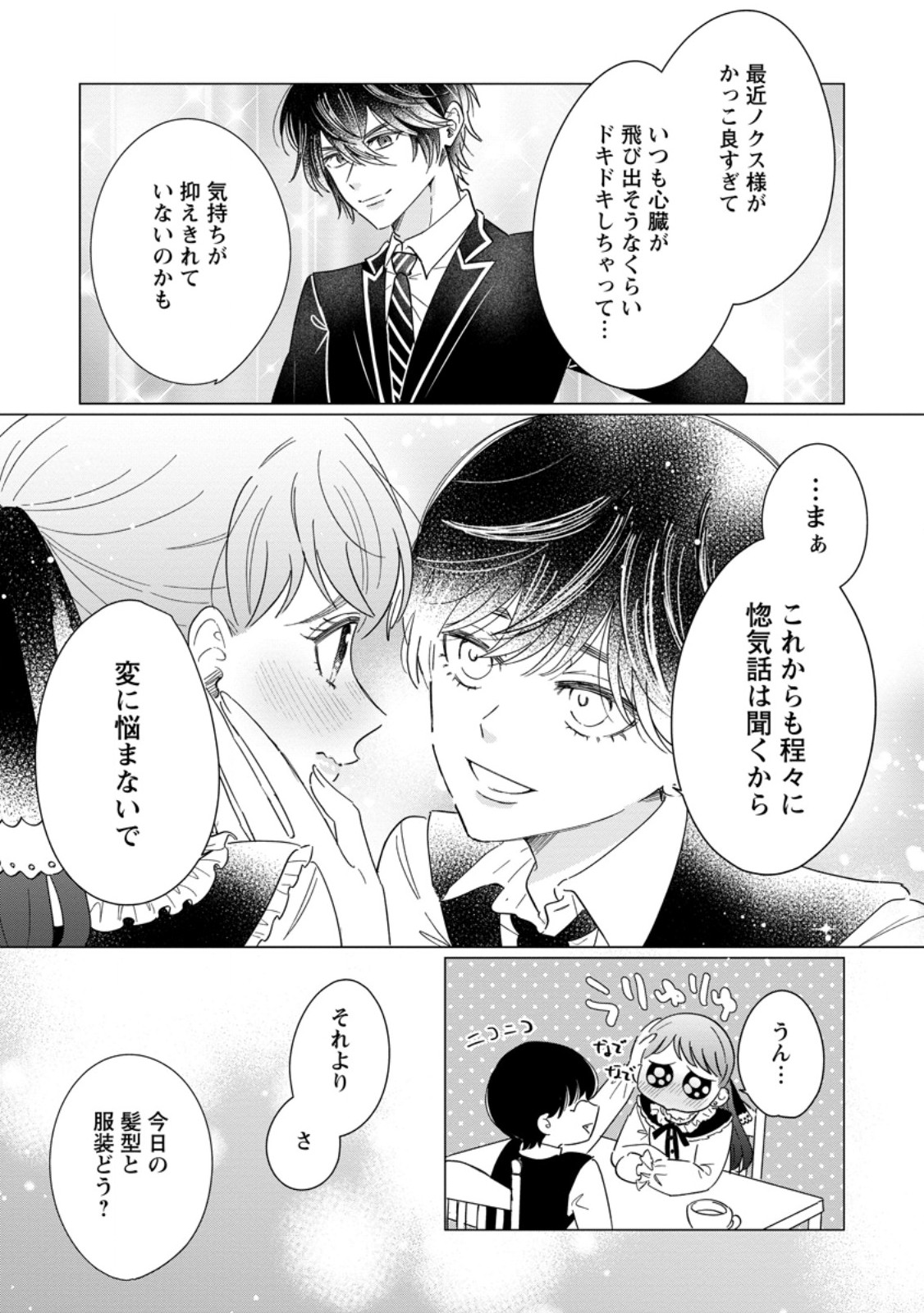 OJO DENKA WO YUSEN SURU KONYAKU SHA NI AISO GA TSUKIMASHITA MO ANATA NI MIREN HA ARIMASEN! Chapter 21.2 - Page 8