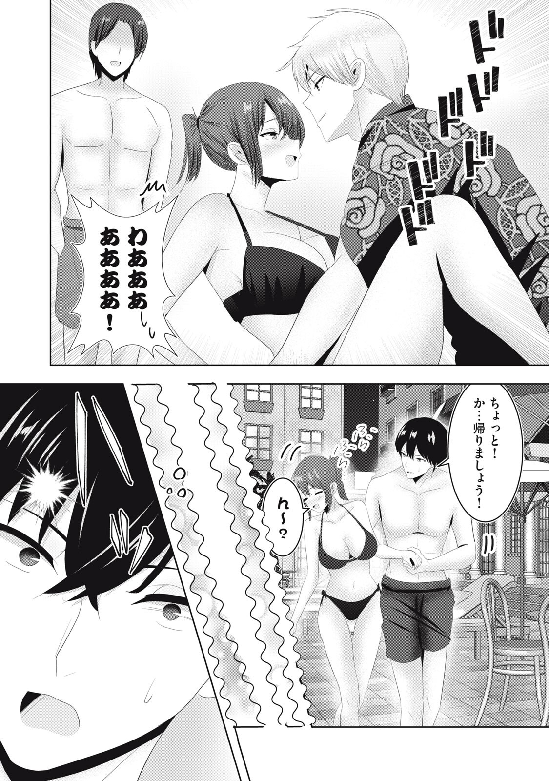 ABNORLOVE - FUUFU DE ABNORMAL LOVE SHIMASEN KA? Chapter 44 page 11 - nihonkuni.com