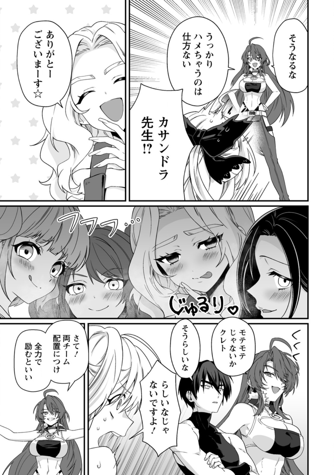 TEISOU GYAKUTEN SEKAI DE YUIITSU NO OTOKO KISHI NO ORE, ONNA KISHI GAKUEN NI NYUUGAKU SHITARA NAZEKA EIYOU ATSUKAI SARETA ~ZETSURIN SKILL DE HAREM MUSOU~ RAW Chapter 13.1 page 7 - nihonkuni.com