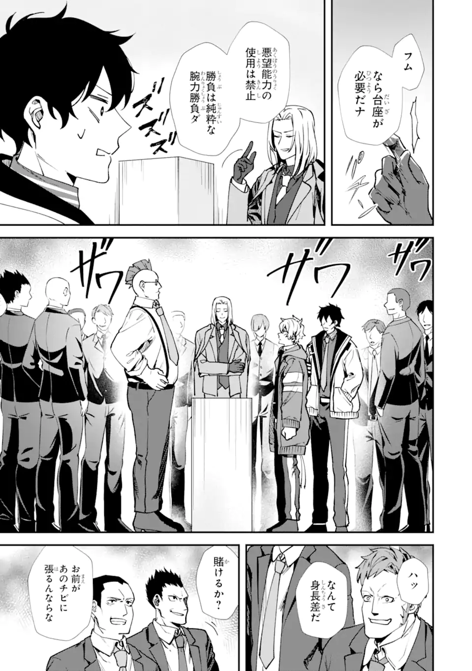 VILLAINS NO OUKAN: ARAYURU AKU GA HIREFUSU INOU Chapter 3.5 page 9 - nihonkuni.com