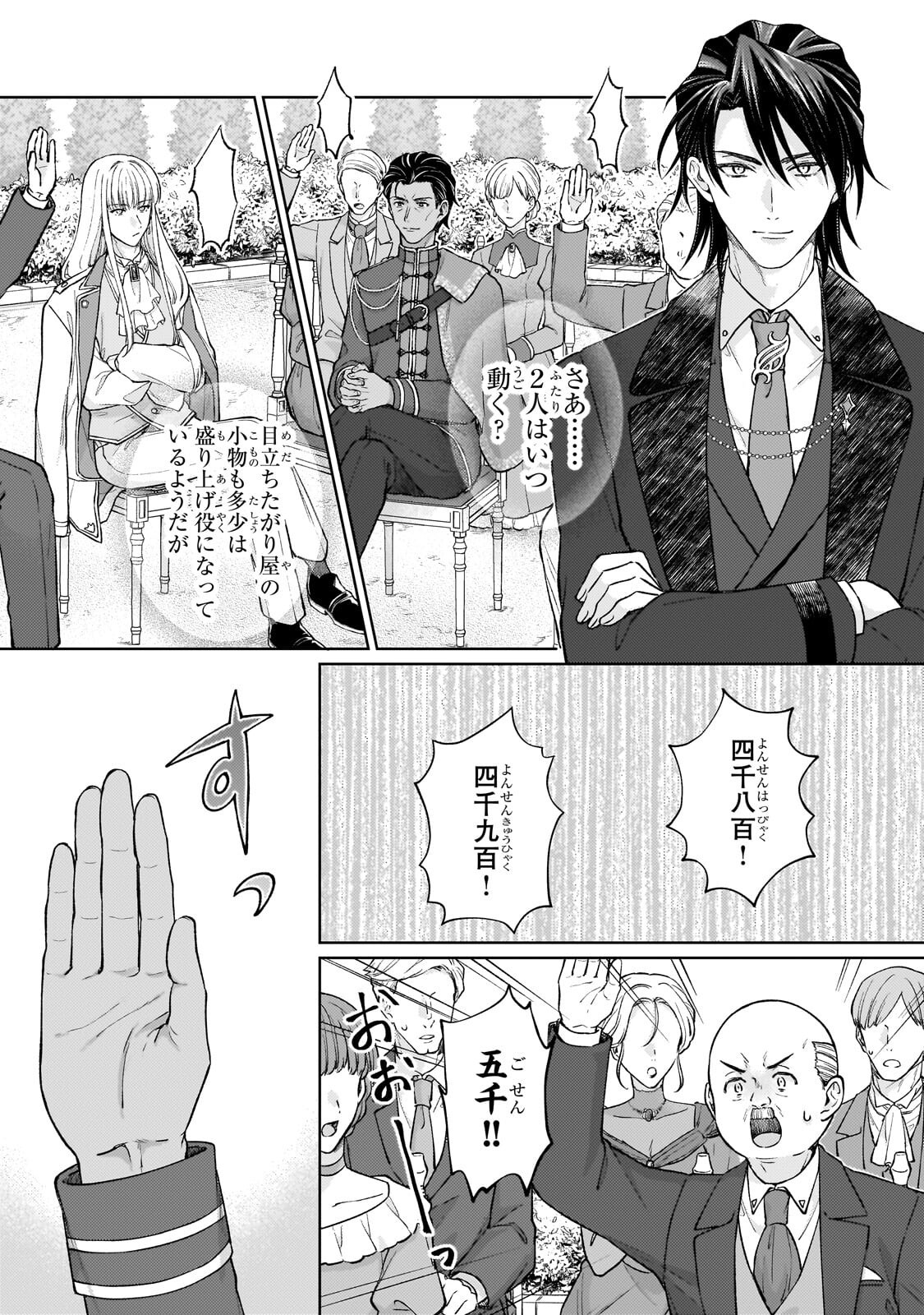 MARUBURU NO AKAME-KARASU TO HOROBI NO HOUSHOKUSHI: REITETSU SHOUNIN NI HIROWARETA TENSAI HOUSHOKUSHI WA, SEKAI WO MIRYOU SURU Chapter 3.2 page 3 - nihonkuni.com