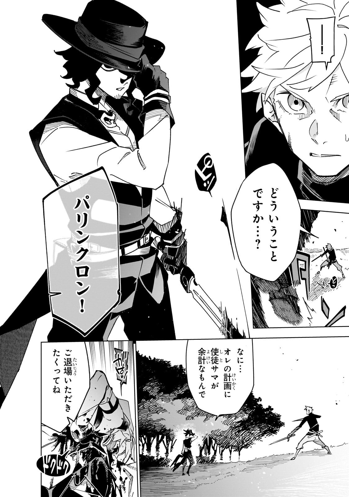 ISEKAI MEIKYUU NO SAISHINBU O MEZASOU (MANGA) - RAW Chapter 46.1 page 6 - nihonkuni.com