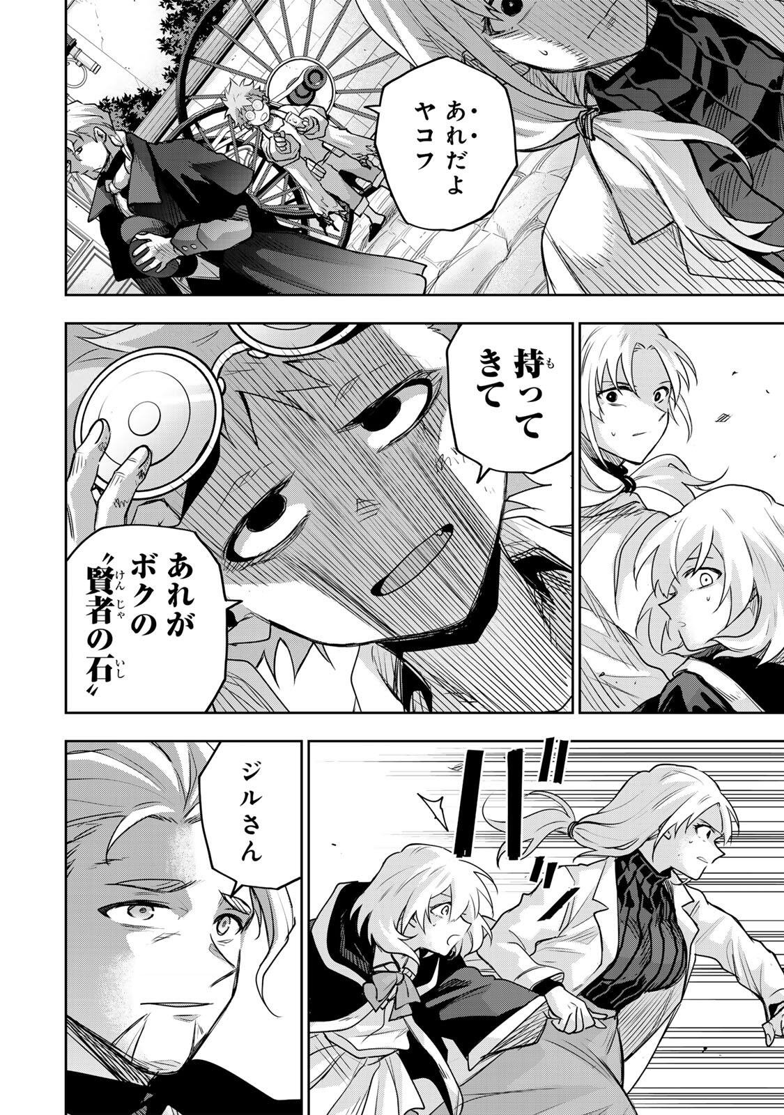 A COURT MAGICIAN, WHO WAS FOCUSED ON SUPPORTIVE MAGIC BECAUSE HIS ALLIES WERE TOO WEAK, AIMS TO BECOME THE STRONGEST AFTER BEING BANISHED Chapter 209 page 18 - nihonkuni.com