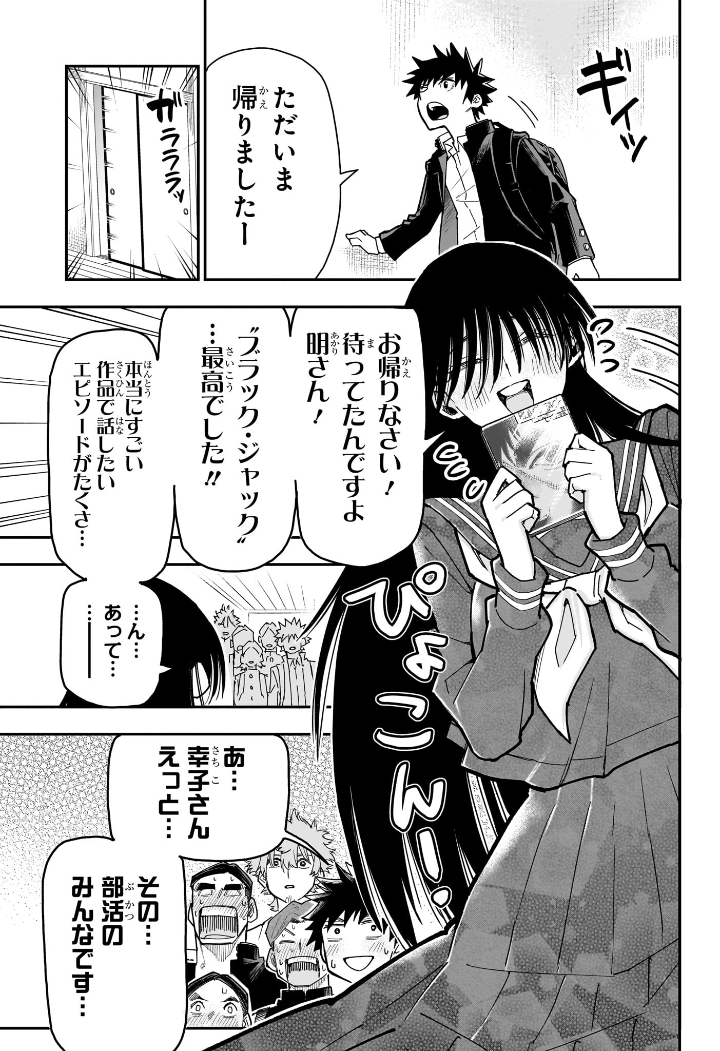 ROKU NO OKASHINA IE Chapter 18 page 5 - nihonkuni.com