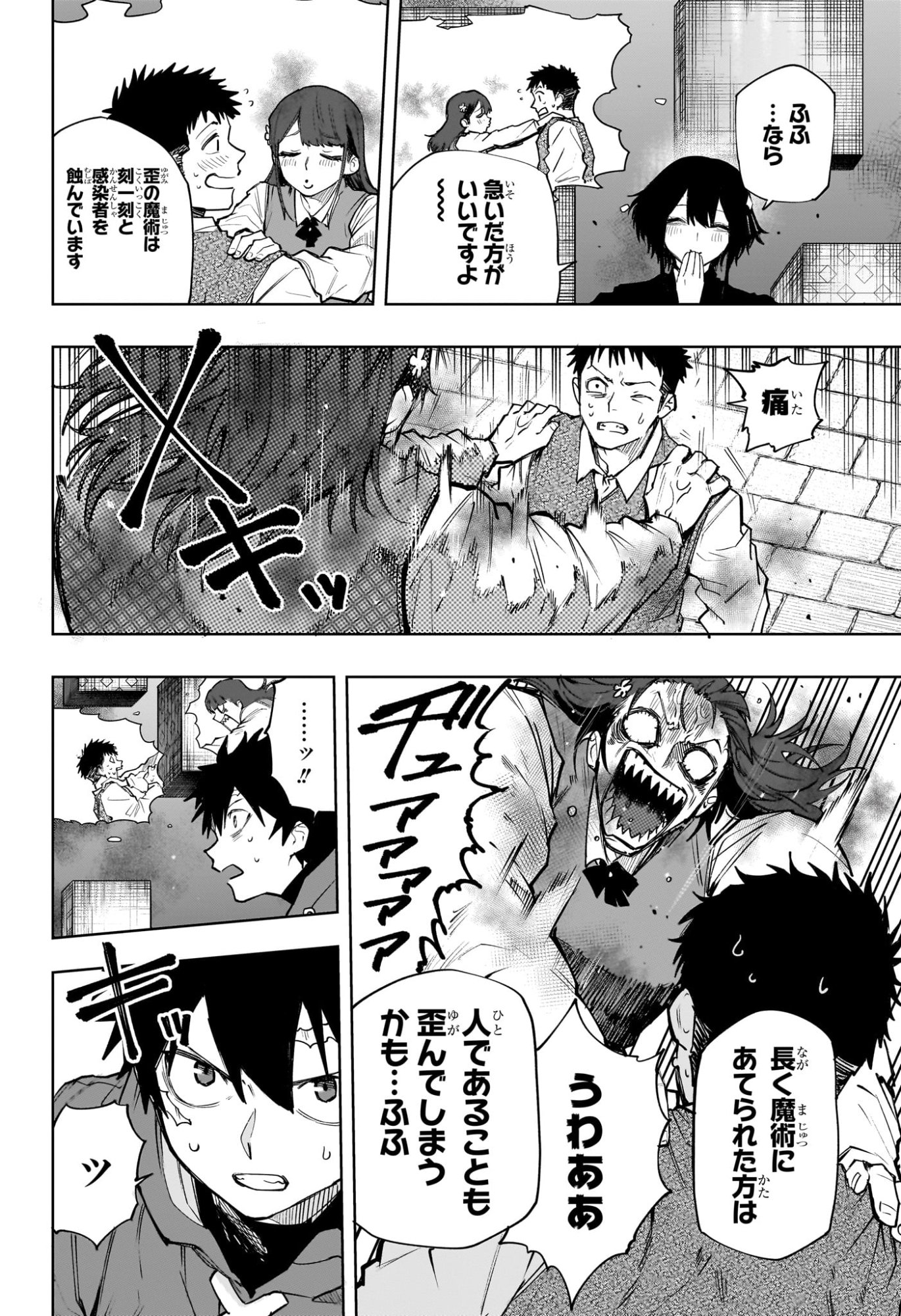 KAIGEKI NO KINATO Chapter 27 - Page 2