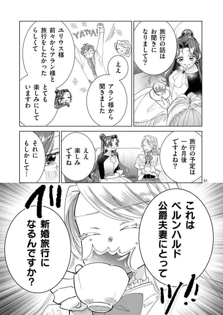 GIJOU GA AKUYAKU REIJOU TO SHITE HAMETSU SURU KOTO WO SHITTA NO DE, MECHAKUCHA AISHIMASU - KEIYAKU KEKKON DE WATASHI NI KANSHIN GA NAKATTA HAZU NO KOUSHAKU-SAMA NI, KIZUITARA DEKIAISARETEMASHITA Chapter 37.5 page 8 - nihonkuni.com