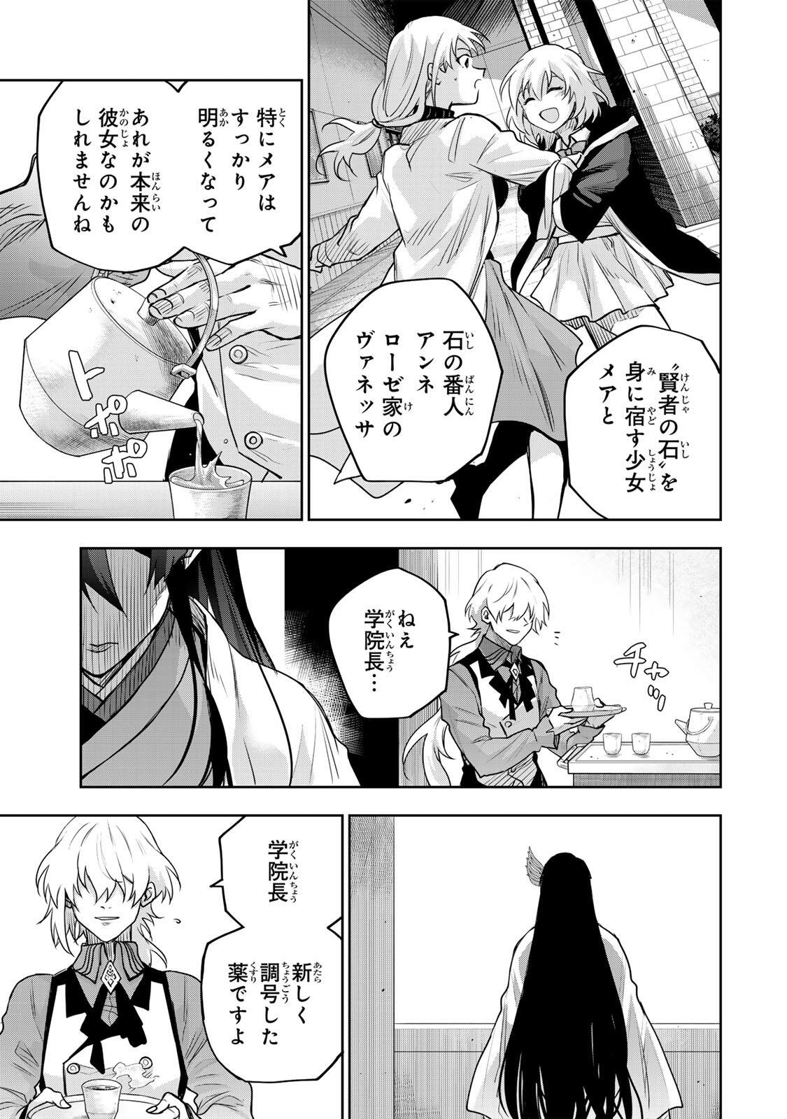 A COURT MAGICIAN, WHO WAS FOCUSED ON SUPPORTIVE MAGIC BECAUSE HIS ALLIES WERE TOO WEAK, AIMS TO BECOME THE STRONGEST AFTER BEING BANISHED Chapter 209 page 9 - nihonkuni.com