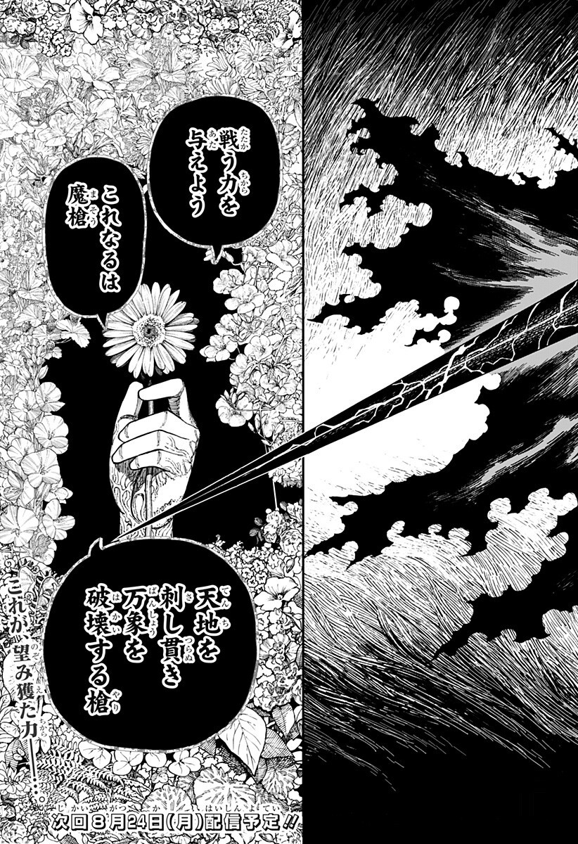 CENTURIA Chapter 99 - Page 19