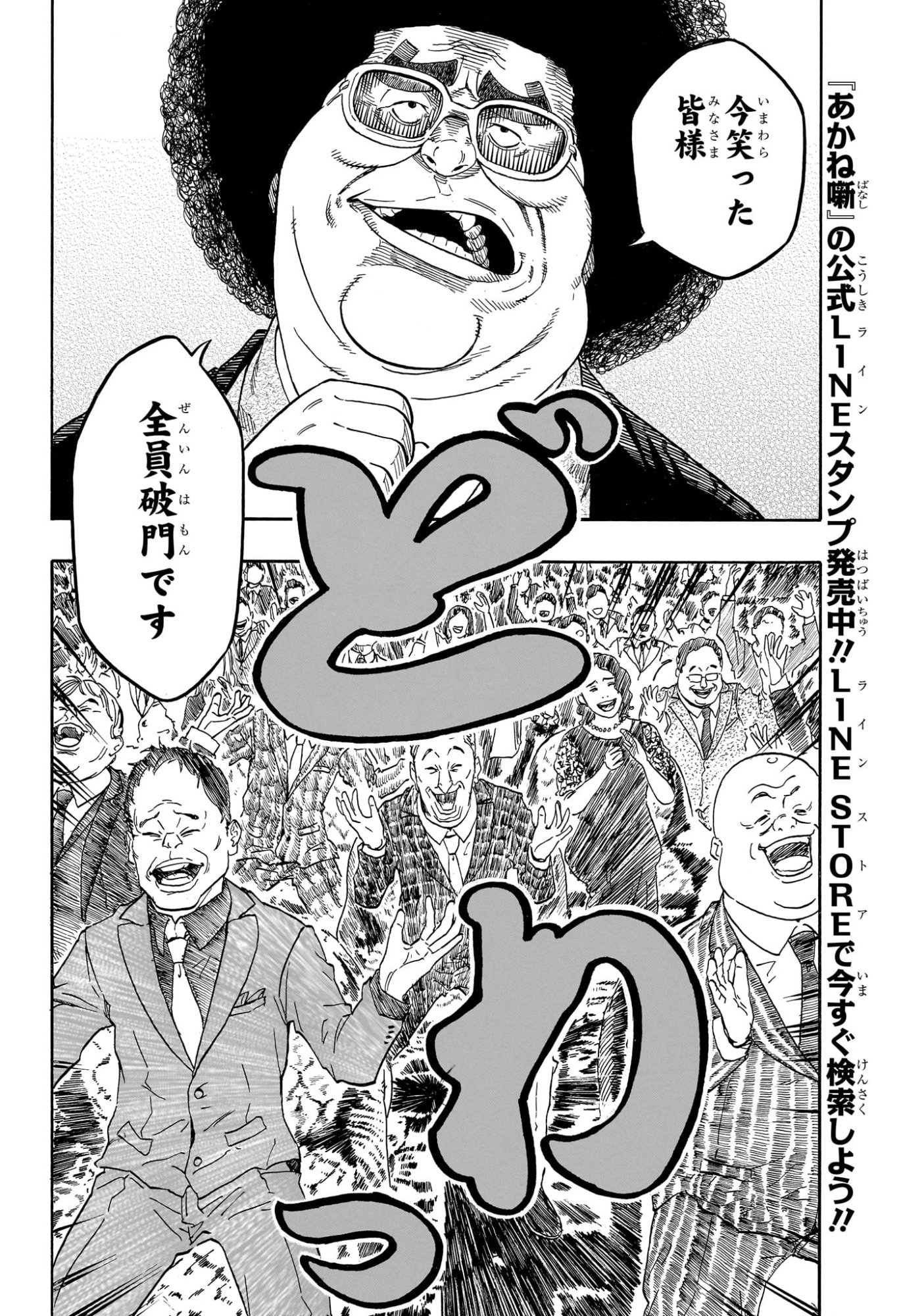 AKANE-BANASHI Chap 218 - Pic 15