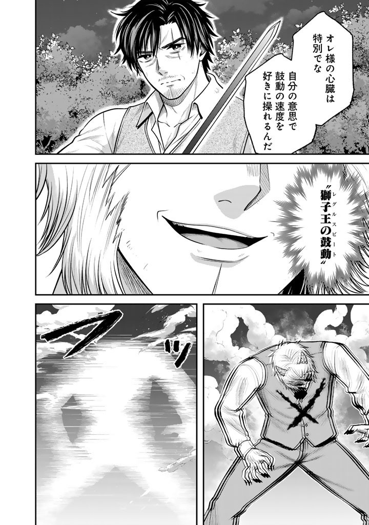 "KENSHI WA JIDAIOKURE" TO SASEN SARETA JINRUI SAIKYOU NO OSSAN, MAJUTSU GAKUIN DE KYOUSHI NI NATTE MUSOU SURU Chapter 12.1 page 8 - nihonkuni.com