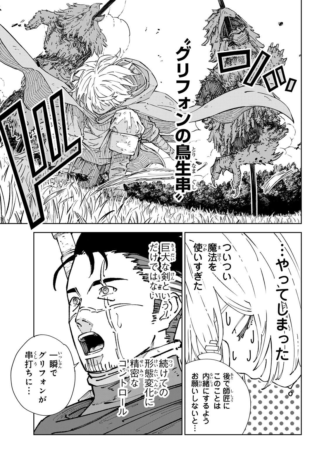 GEMU KAISHI MAE NI SHINU MOBU AKUYAKU OJI NI TENSEI SHITA ORE ~OSHI HIROIN NO IMOTO TO SHIAWASE NI NARU TAME NI SAIJAKU MAHO [YAMIJIN] O KAJONA DORYOKU DE KIWAMENUITARA, SAIKYO NO BUKKOWARE SEINO TO KASHITEITA KEN~ Chapter 10 page 15 - nihonkuni.com