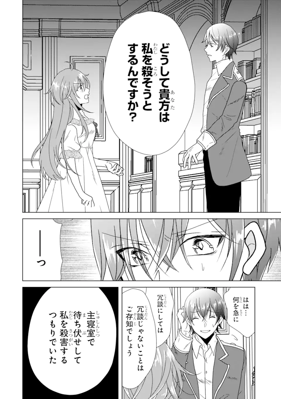 KEKKON SHOYA NO DEATHLOOP: NOSUJI REIJOU WA NANDO SHINDEMO MEGEMASEN Chapter 9.4 page 6 - nihonkuni.com