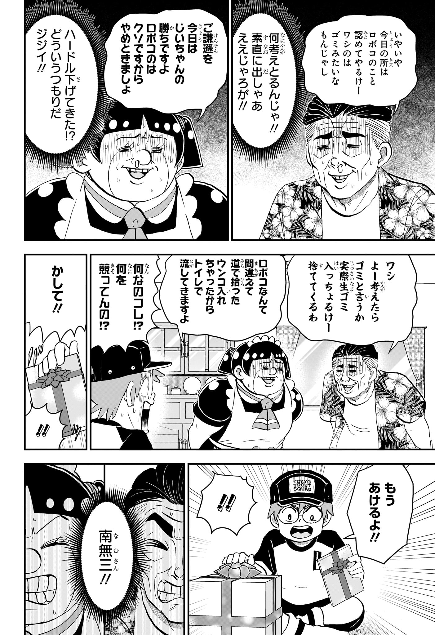 BOKU TO ROBOKO - RAW Chapter 293 page 14 - nihonkuni.com
