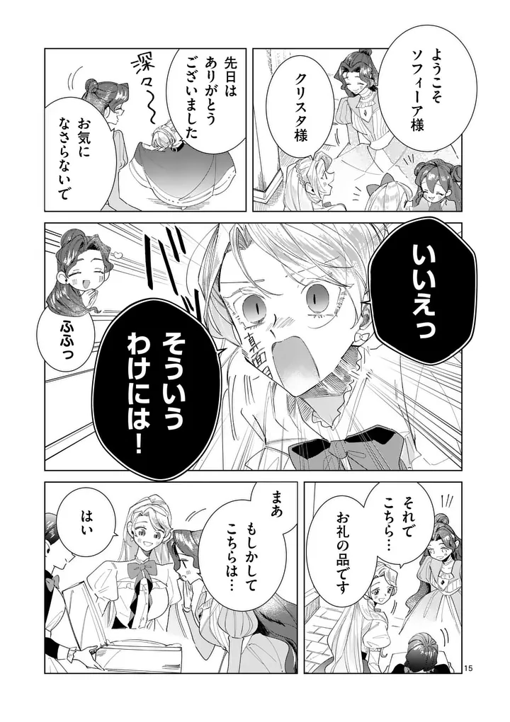 GIJOU GA AKUYAKU REIJOU TO SHITE HAMETSU SURU KOTO WO SHITTA NO DE, MECHAKUCHA AISHIMASU - KEIYAKU KEKKON DE WATASHI NI KANSHIN GA NAKATTA HAZU NO KOUSHAKU-SAMA NI, KIZUITARA DEKIAISARETEMASHITA Chapter 37.5 page 2 - nihonkuni.com
