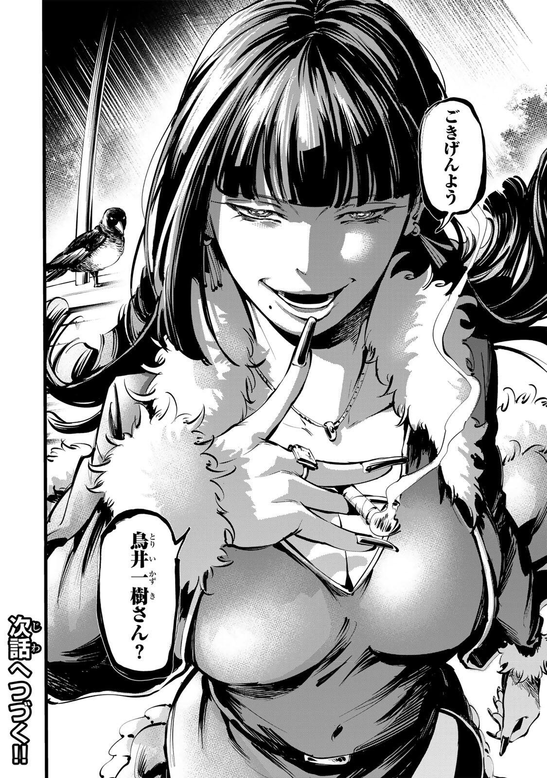 KOROSHIYA NO EIGYOU JUTSU Chapter 9 page 18 - nihonkuni.com