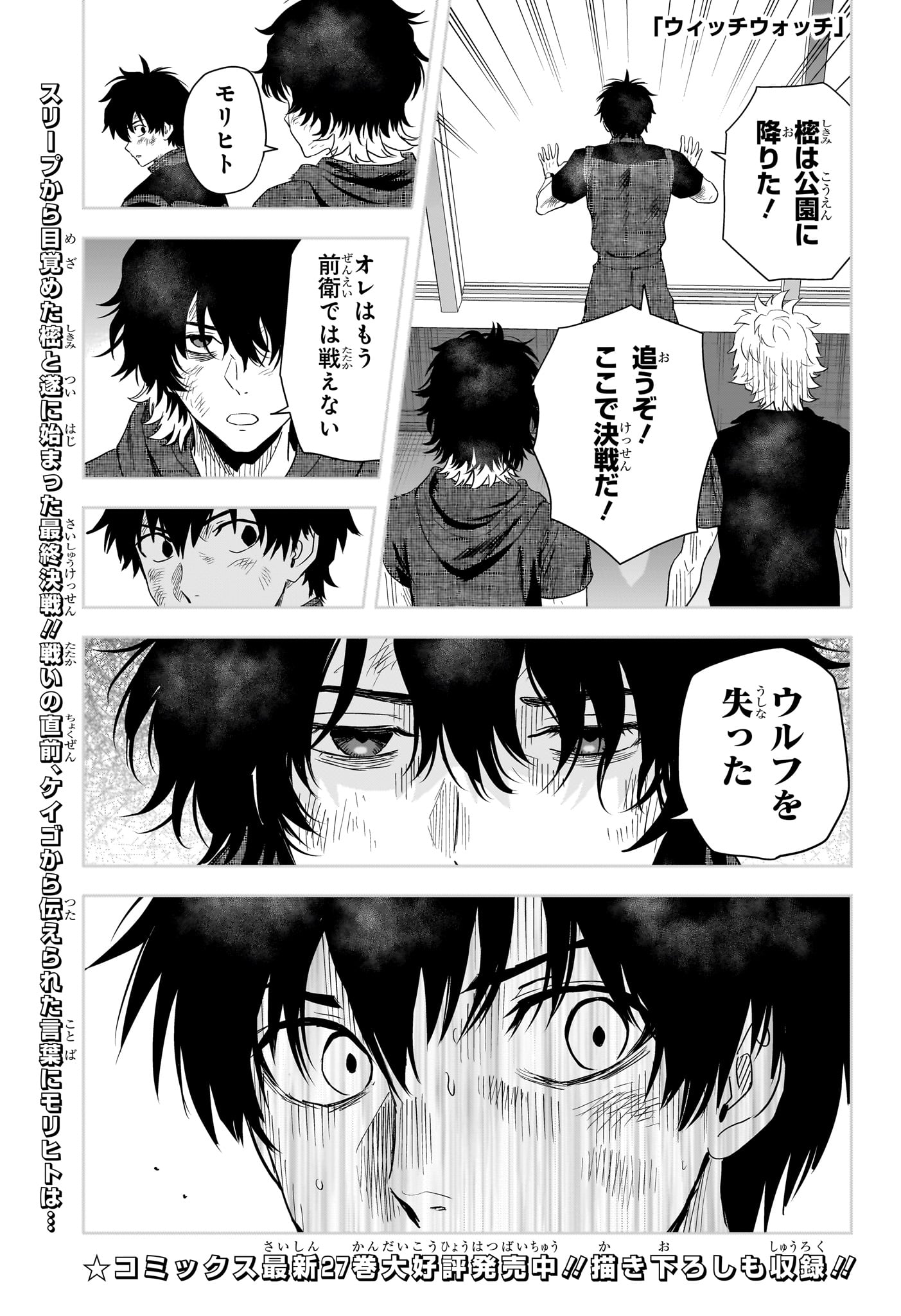 WITCH WATCH - RAW Chapter 258 page 1 - nihonkuni.com