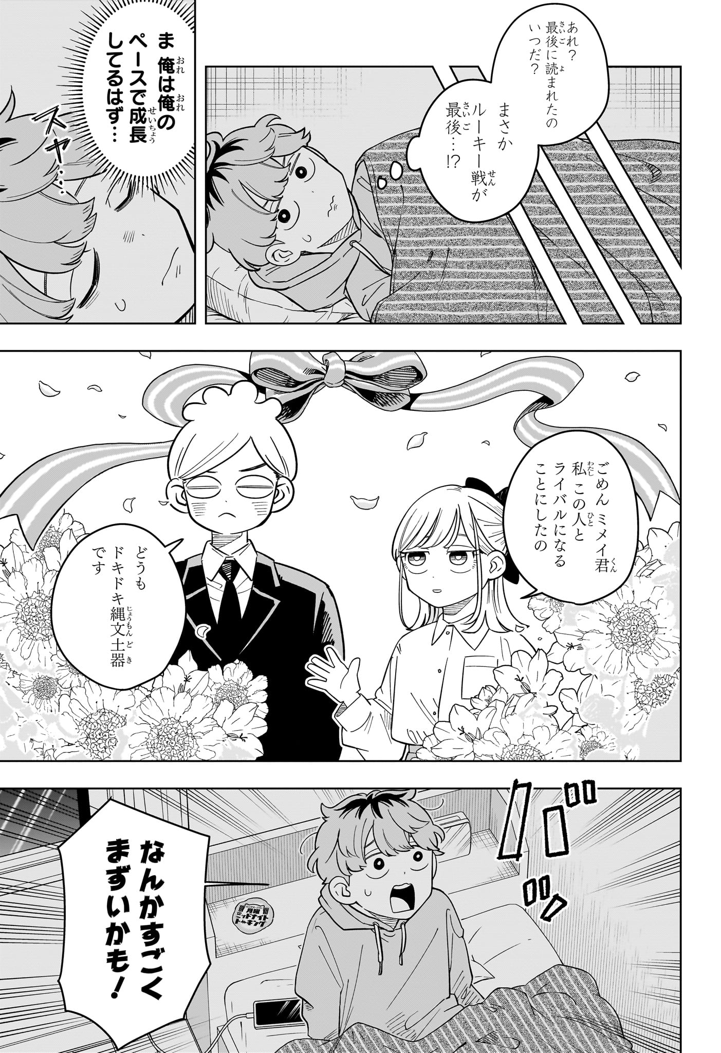 SOMEONE HERTZ Chap 45 - Pic 3