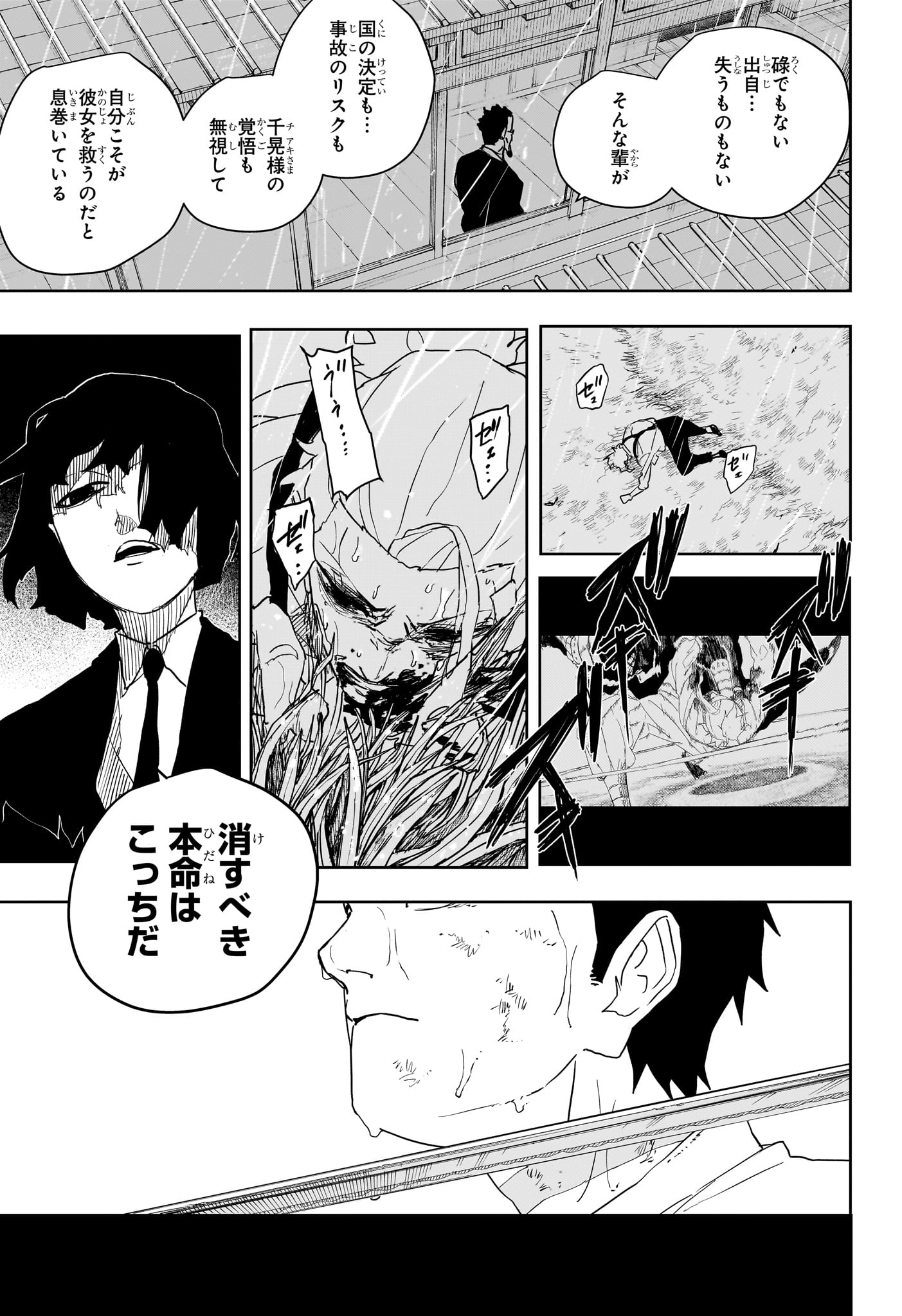 KAGURABACHI Chapter 128 page 7 - nihonkuni.com