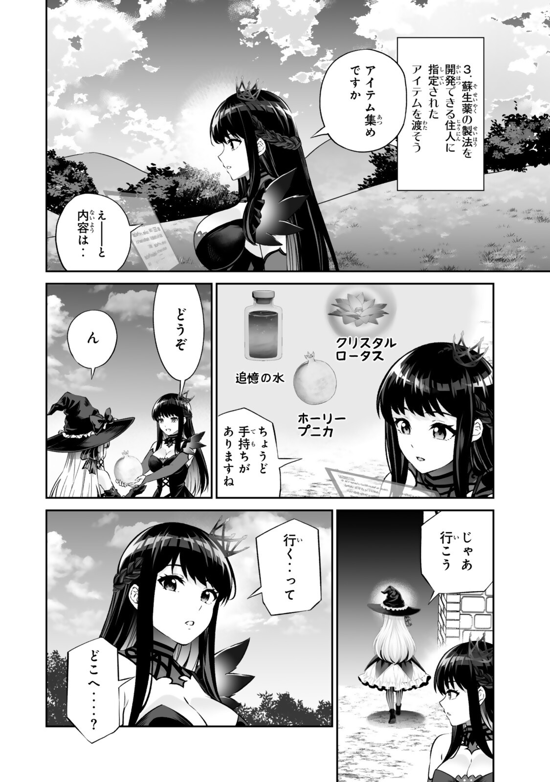 JINGAI HIME SAMA, HAJIMEMASHITA - FREE LIFE FANTASY ONLINE - RAW Chapter 71.2 page 14 - nihonkuni.com