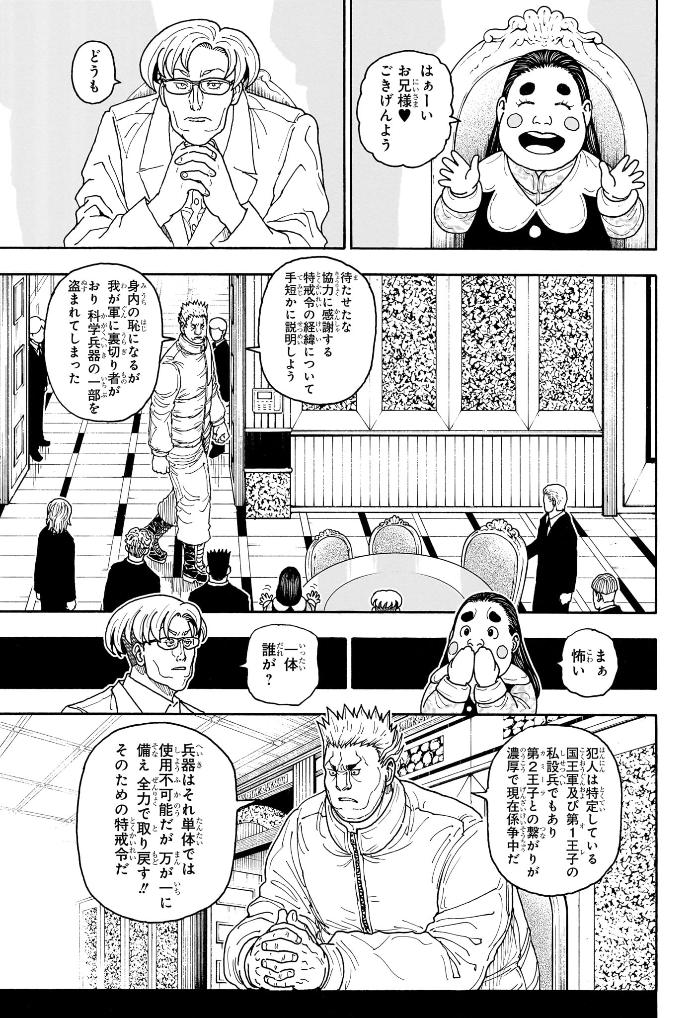 HUNTER X HUNTER - RAW Chapter 417 page 9 - nihonkuni.com