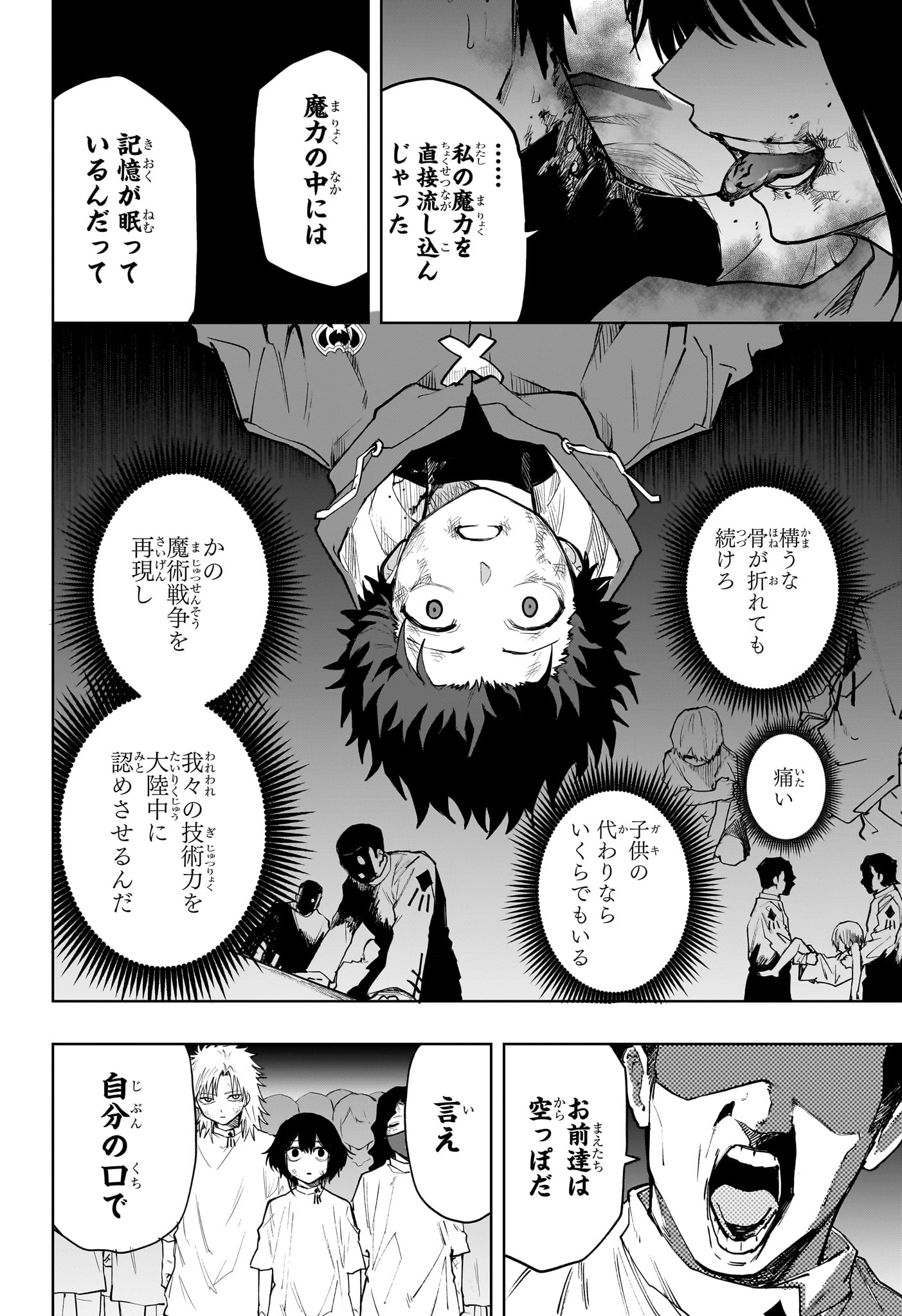 KAIGEKI NO KINATO Chapter 27 - Page 12