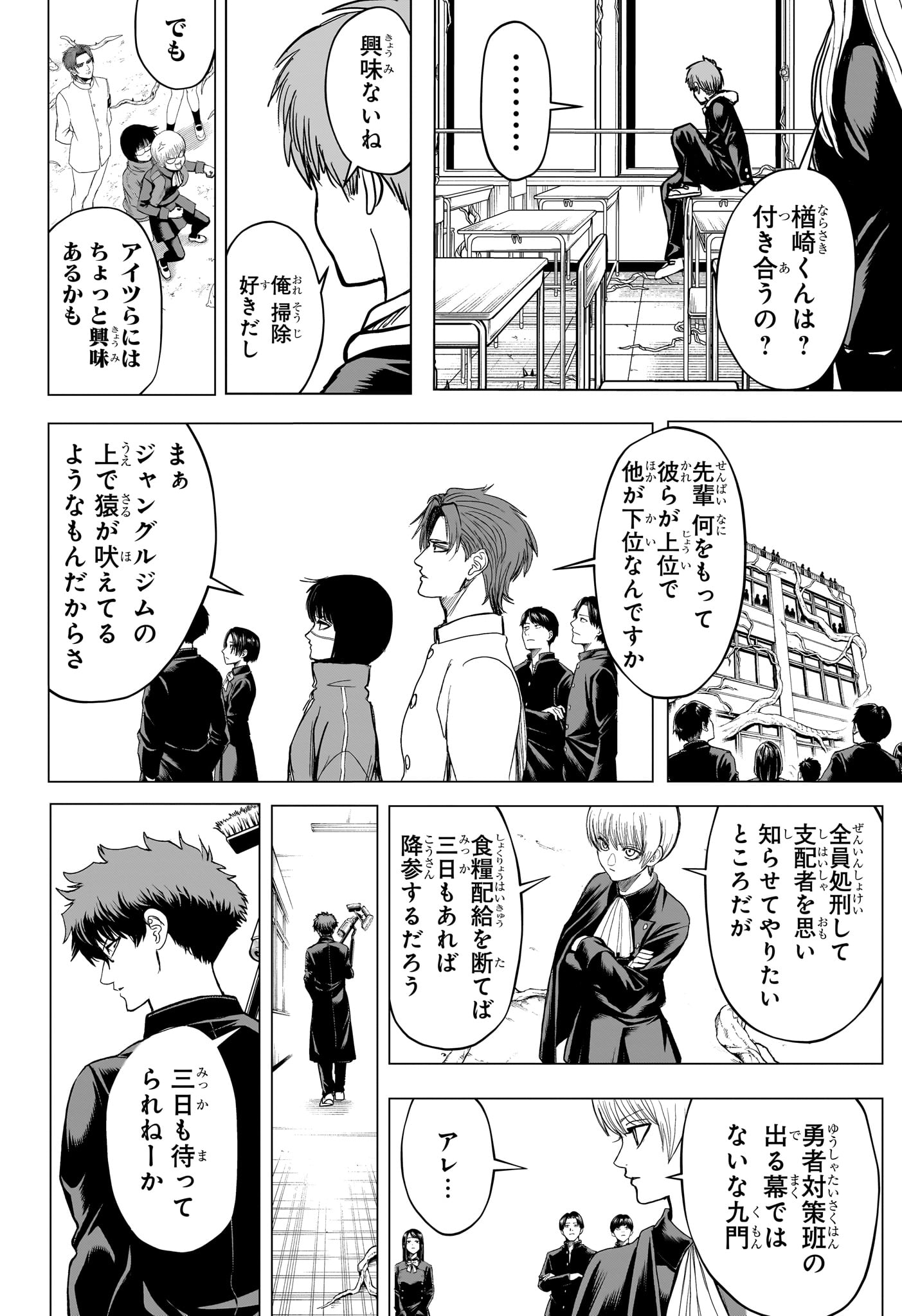 2-NEN B-GUMI YUUSHA DESTROYERS Chapter 16 page 2 - nihonkuni.com