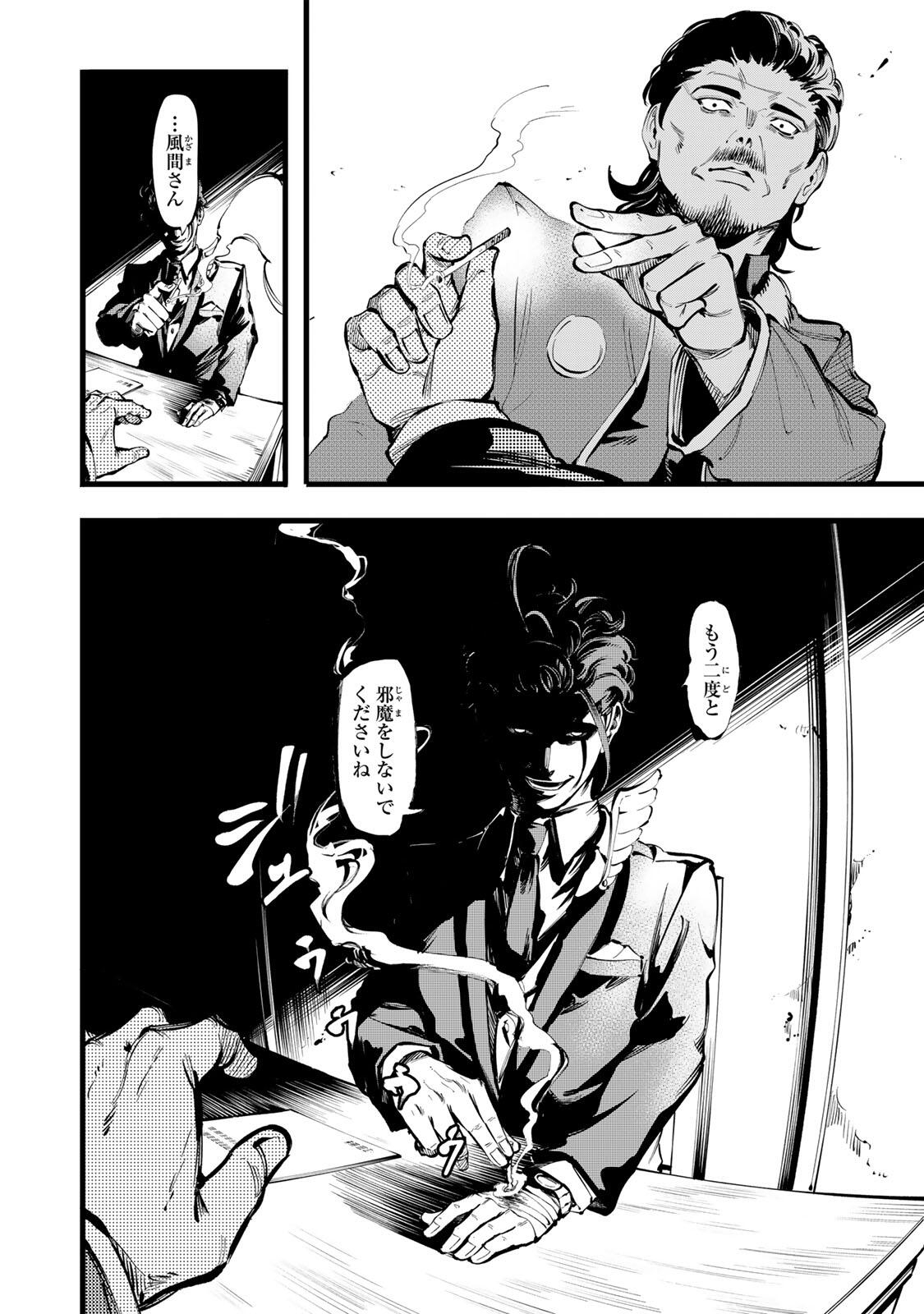 KOROSHIYA NO EIGYOU JUTSU Chapter 9 page 6 - nihonkuni.com