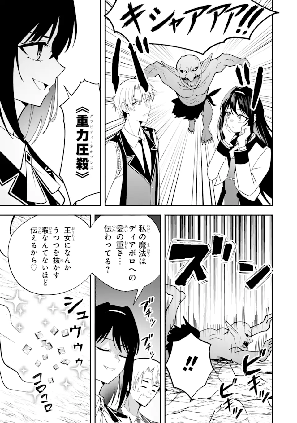SHOKEI FLAG NO AKUYAKU KIZOKU NI TENSEI SHITA GA, SHINITAKU NAI NODE YAMIMAHOU WO KIWAMETE HEROINE TACHI WO SUKUIMASU Chapter 5.2 page 7 - nihonkuni.com