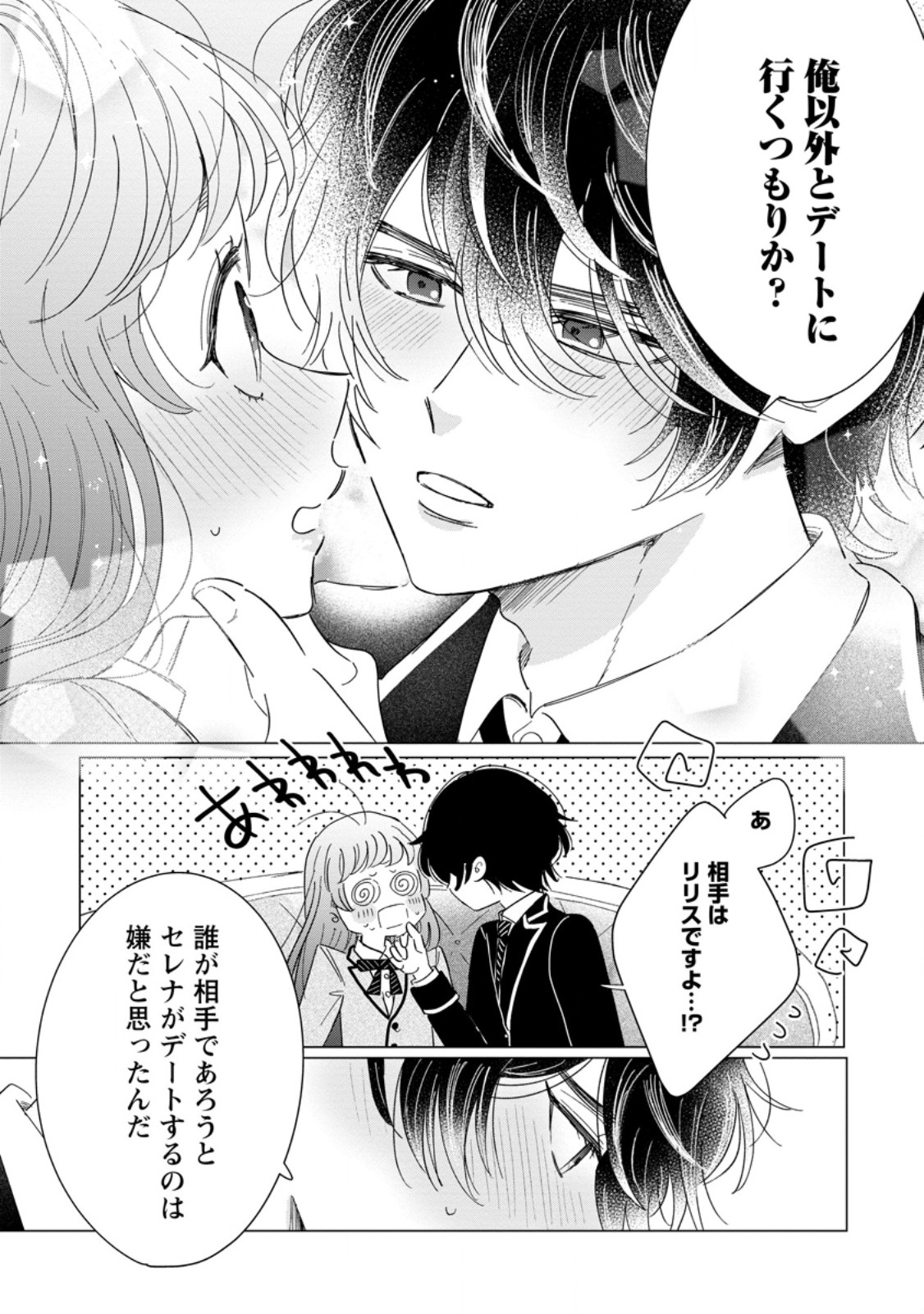 OJO DENKA WO YUSEN SURU KONYAKU SHA NI AISO GA TSUKIMASHITA MO ANATA NI MIREN HA ARIMASEN! Chapter 21.2 - Page 5