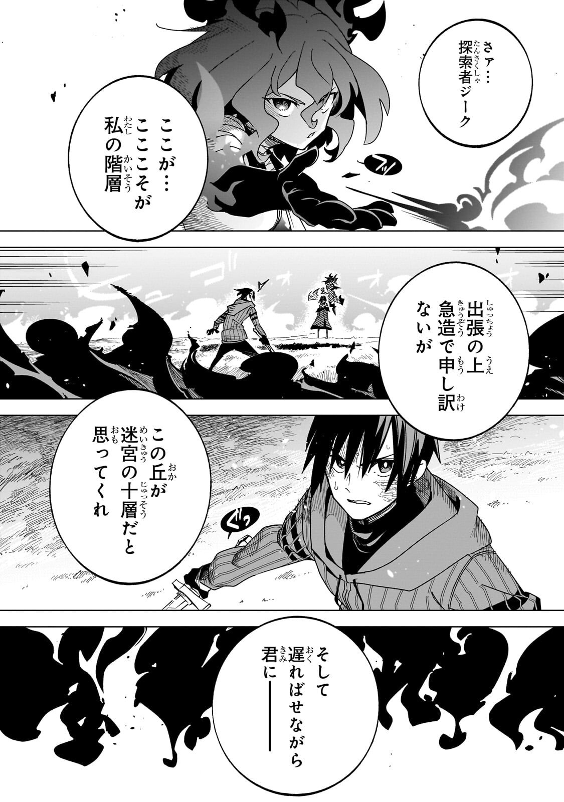 ISEKAI MEIKYUU NO SAISHINBU O MEZASOU (MANGA) - RAW Chapter 46.1 page 12 - nihonkuni.com