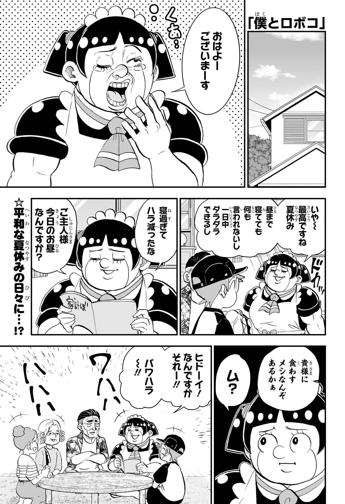 BOKU TO ROBOKO - RAW Chapter 293 page 1 - nihonkuni.com