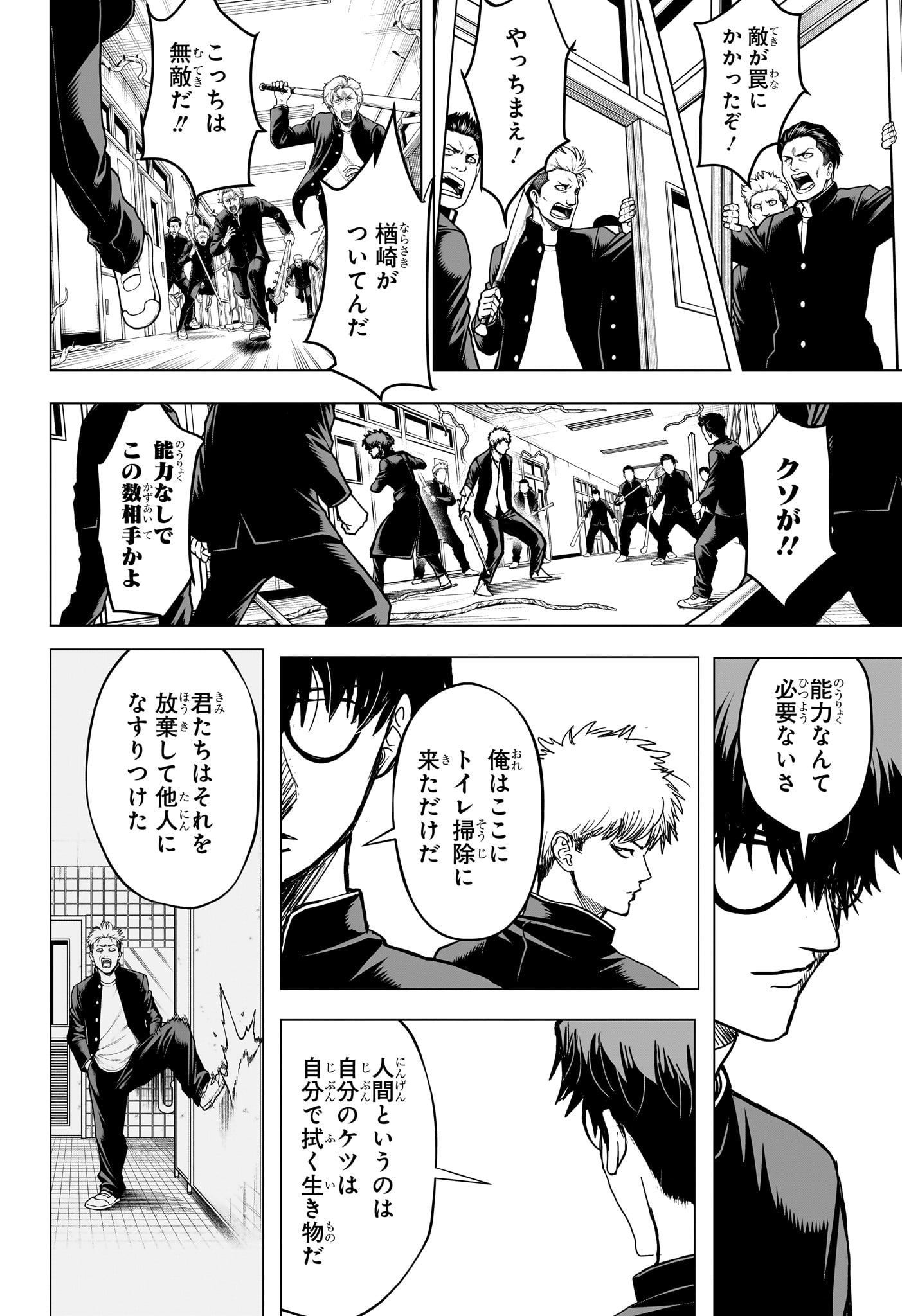 2-NEN B-GUMI YUUSHA DESTROYERS Chapter 16 page 6 - nihonkuni.com