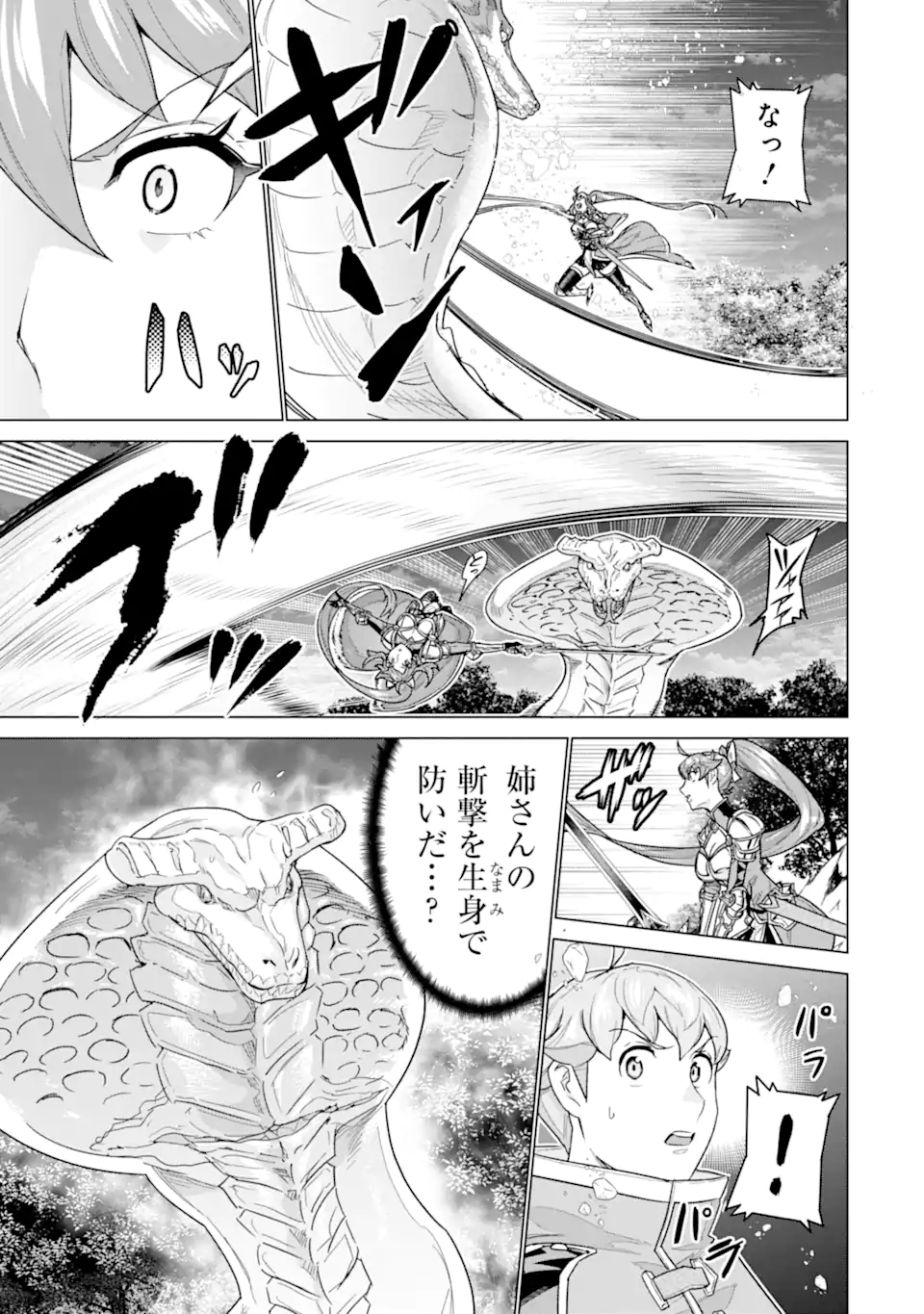 IE DE MUNOU TO IWARE TSUZUKETA ORE DESU GA, SEKAITEKI NI WA CHOU YUUNOU DATTA YOU DESU Chapter 43.1 page 5 - nihonkuni.com