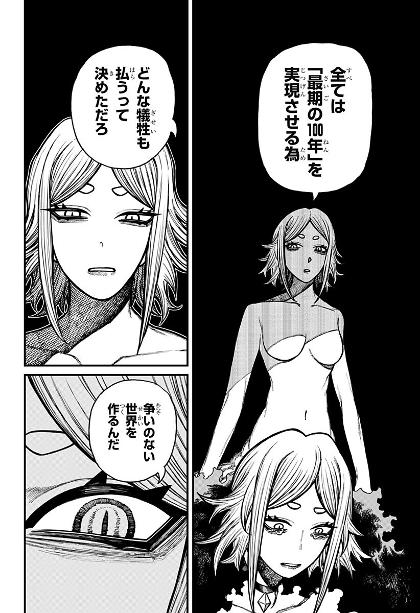 CENTURIA Chapter 99 - Page 10