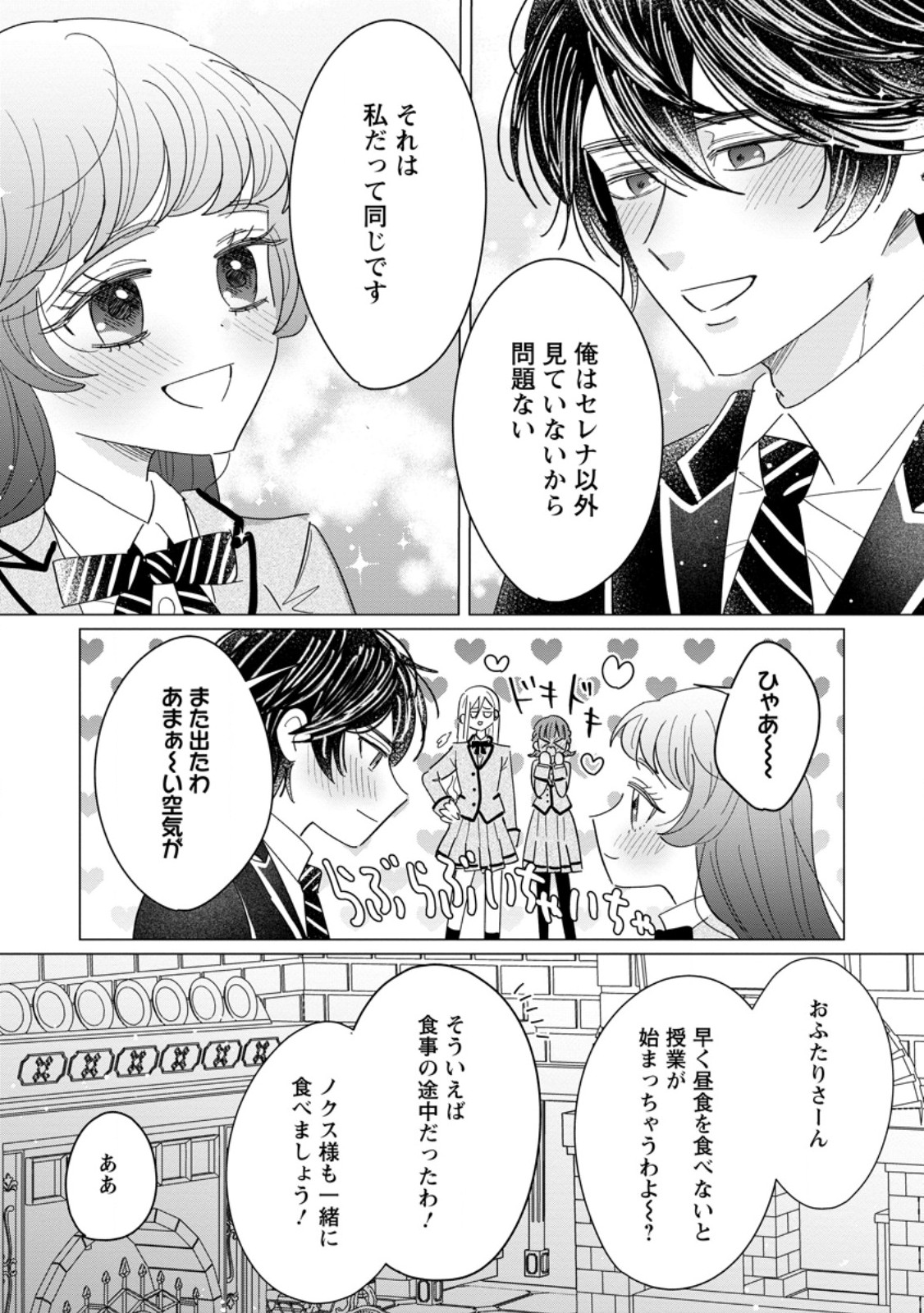 OJO DENKA WO YUSEN SURU KONYAKU SHA NI AISO GA TSUKIMASHITA MO ANATA NI MIREN HA ARIMASEN! Chapter 21.2 - Page 3