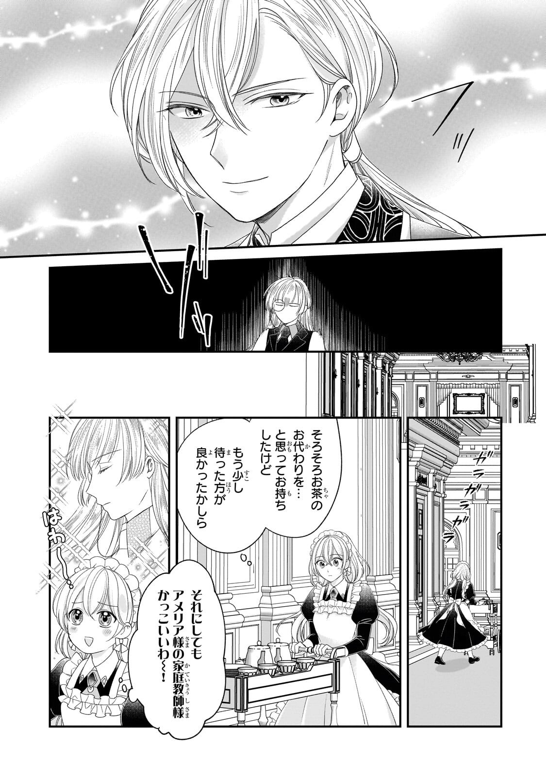DARE NI MO AISARE NA KATTA MINIKU KEGARE REIJOU GA SHIAWASE NI NARU MADE Chapter 22.2 page 6 - nihonkuni.com