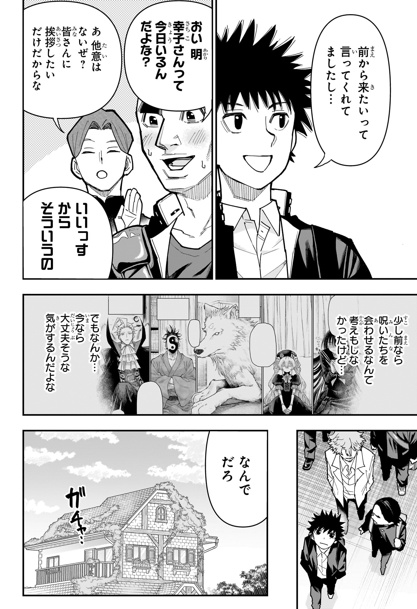 ROKU NO OKASHINA IE Chapter 18 page 4 - nihonkuni.com