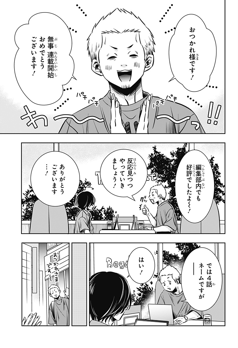UCHIKIRA RE MANGAKA TO DOUJIN ONNA Chapter 14 page 3 - nihonkuni.com
