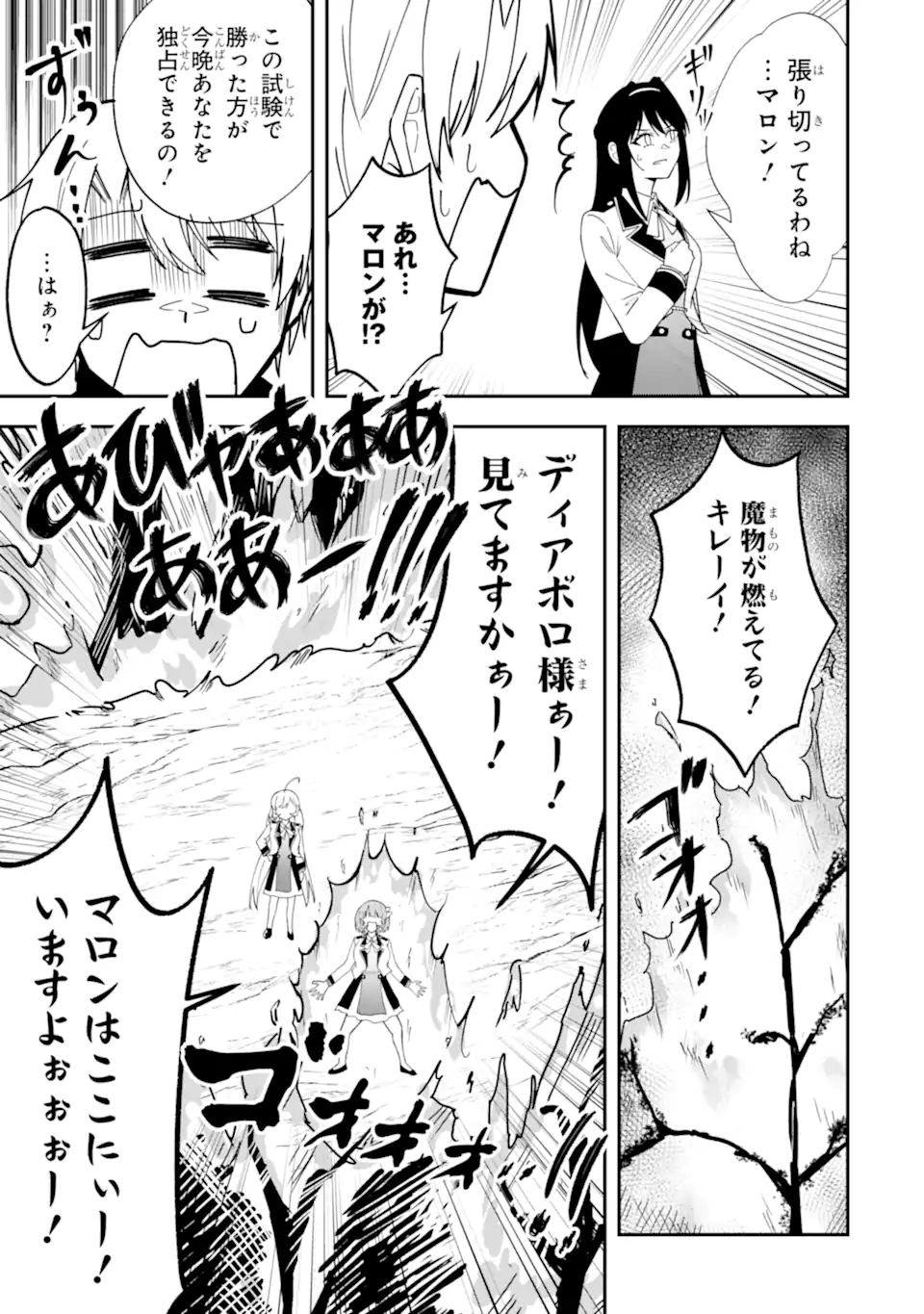 SHOKEI FLAG NO AKUYAKU KIZOKU NI TENSEI SHITA GA, SHINITAKU NAI NODE YAMIMAHOU WO KIWAMETE HEROINE TACHI WO SUKUIMASU Chapter 5.2 page 9 - nihonkuni.com